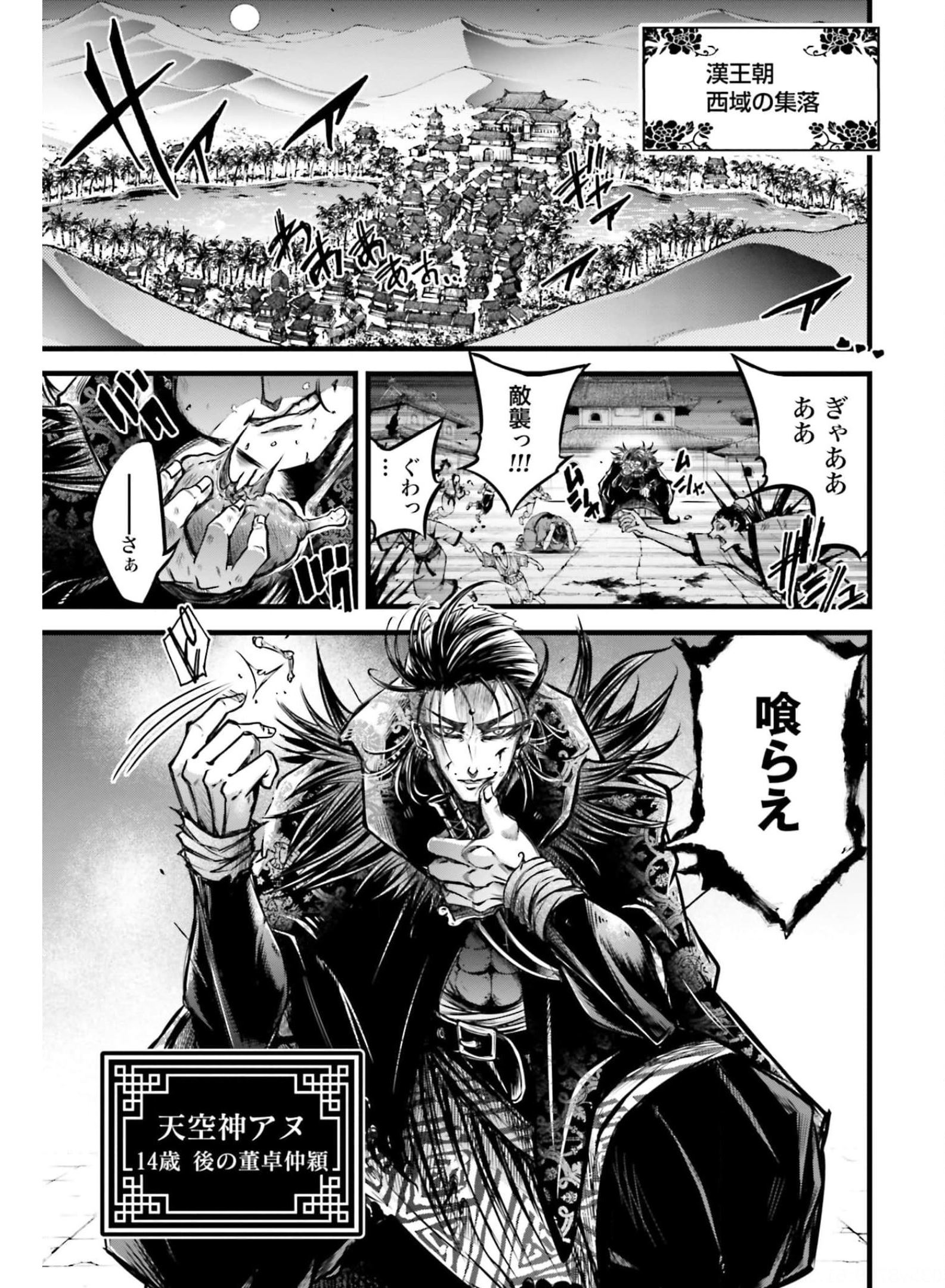 Shuumatsu no Valkyrie Ibun: Ryo Fu Housen Hishouden Chapter 11 page 17 - nihonkuni.com