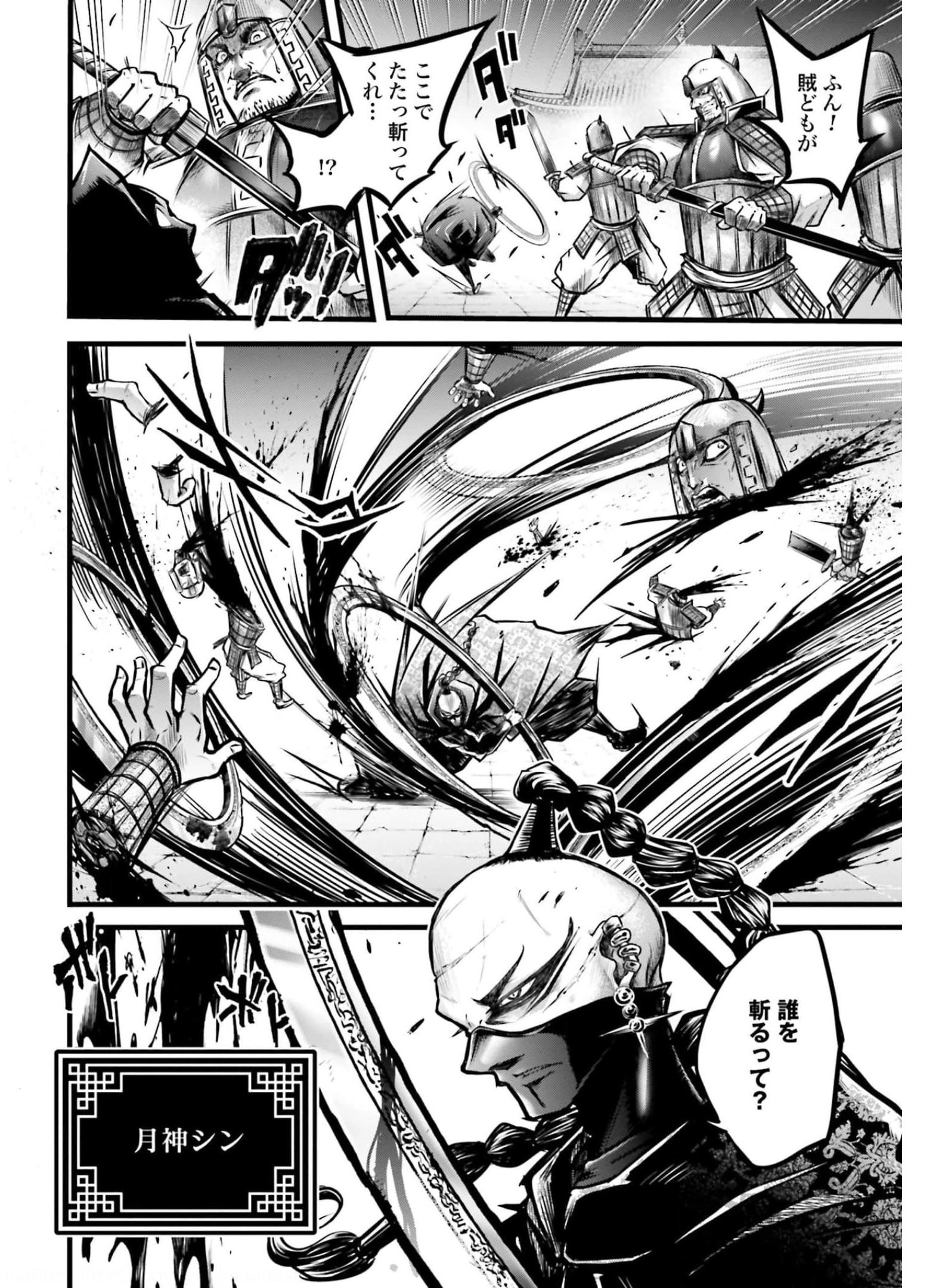 Shuumatsu no Valkyrie Ibun: Ryo Fu Housen Hishouden Chapter 11 page 18 - nihonkuni.com