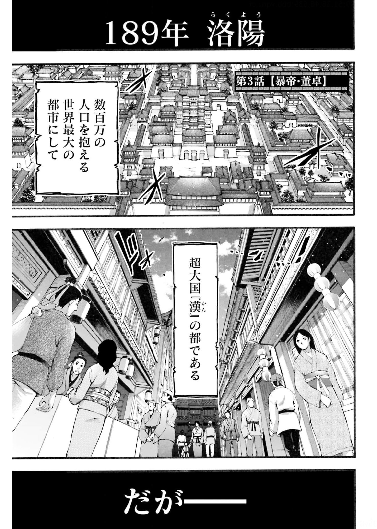Shuumatsu no Valkyrie Ibun: Ryo Fu Housen Hishouden Chapter 3 page 1 - nihonkuni.com