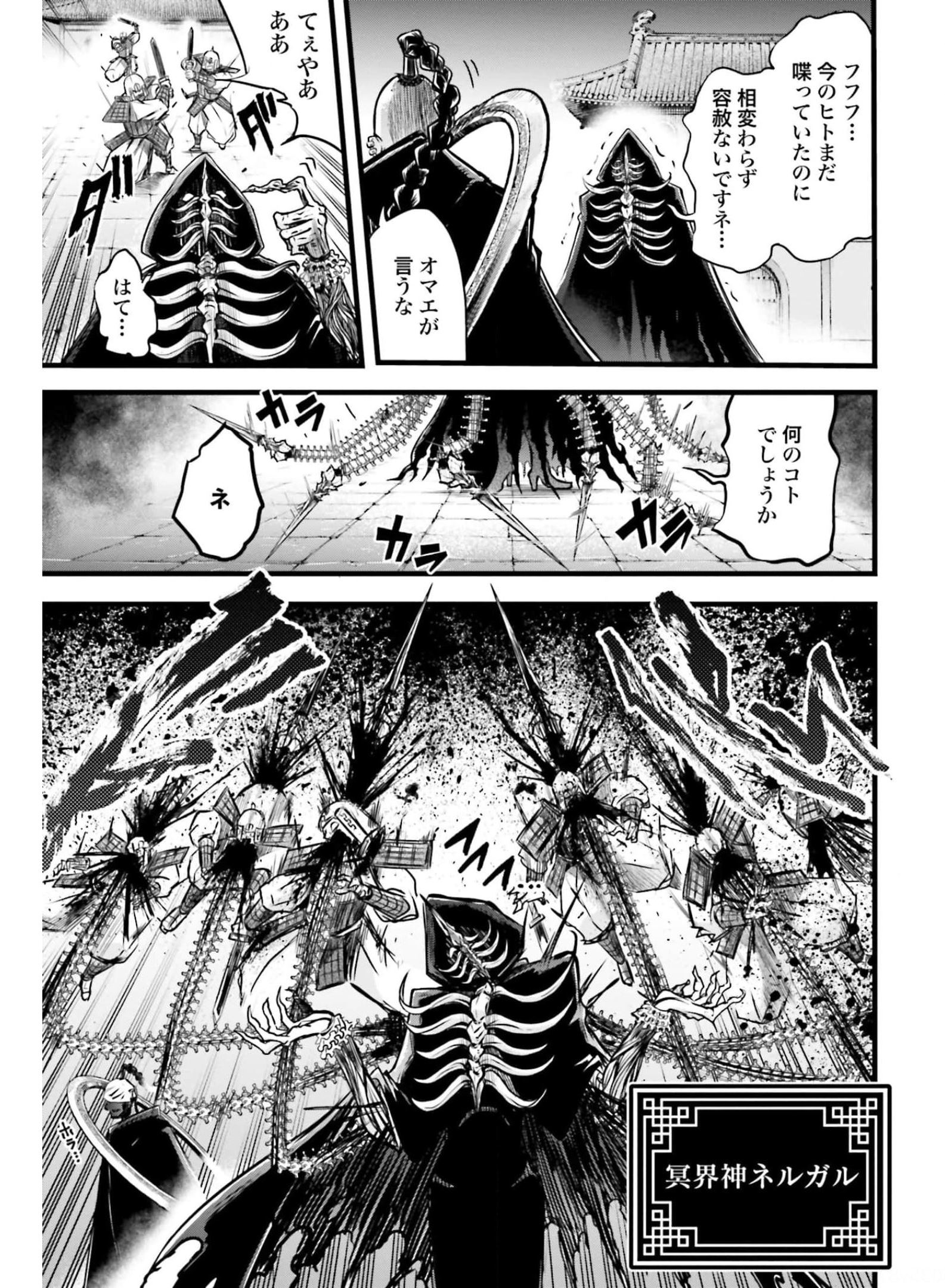 Shuumatsu no Valkyrie Ibun: Ryo Fu Housen Hishouden Chapter 11 page 19 - nihonkuni.com