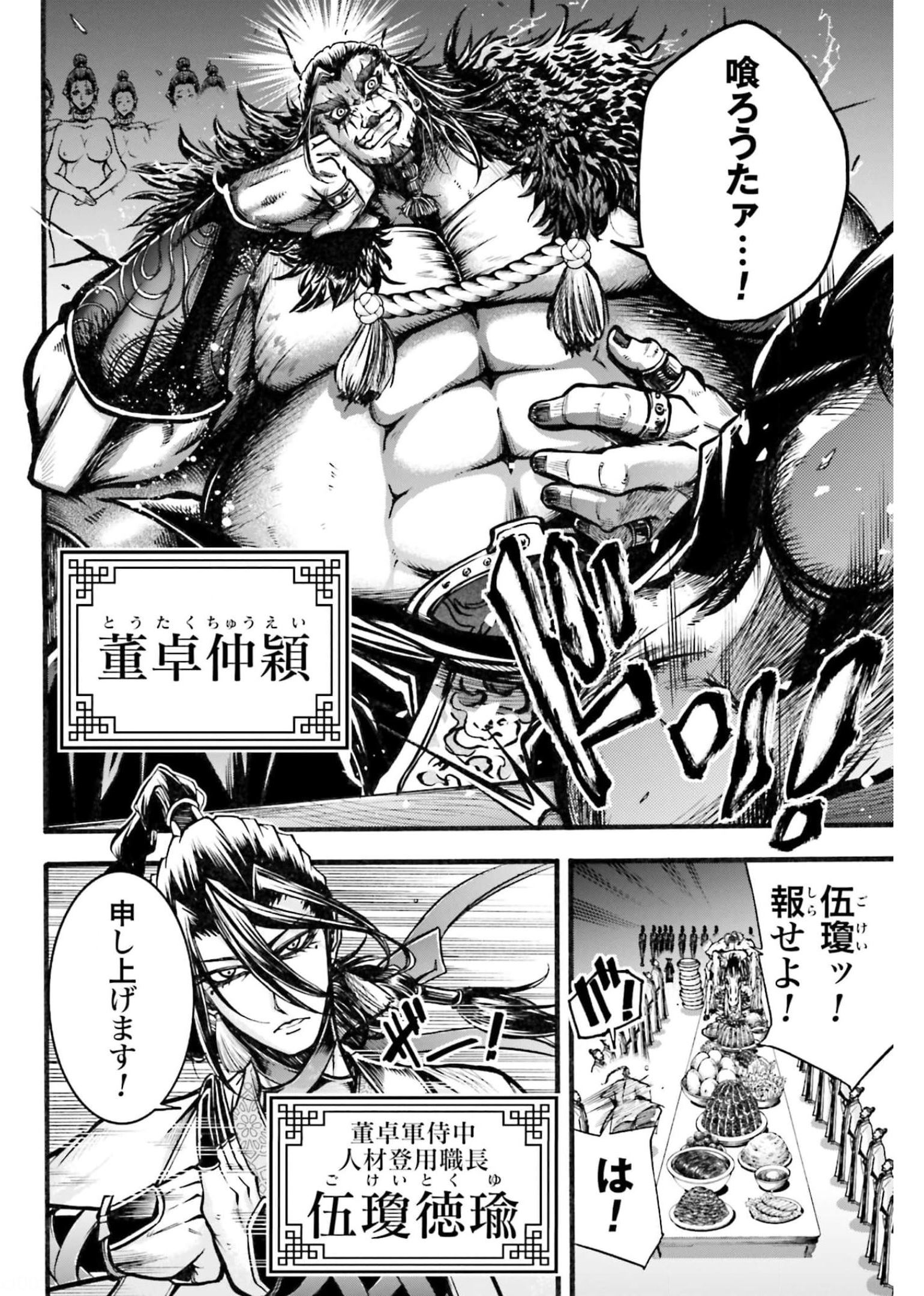 Shuumatsu no Valkyrie Ibun: Ryo Fu Housen Hishouden Chapter 3 page 4 - nihonkuni.com