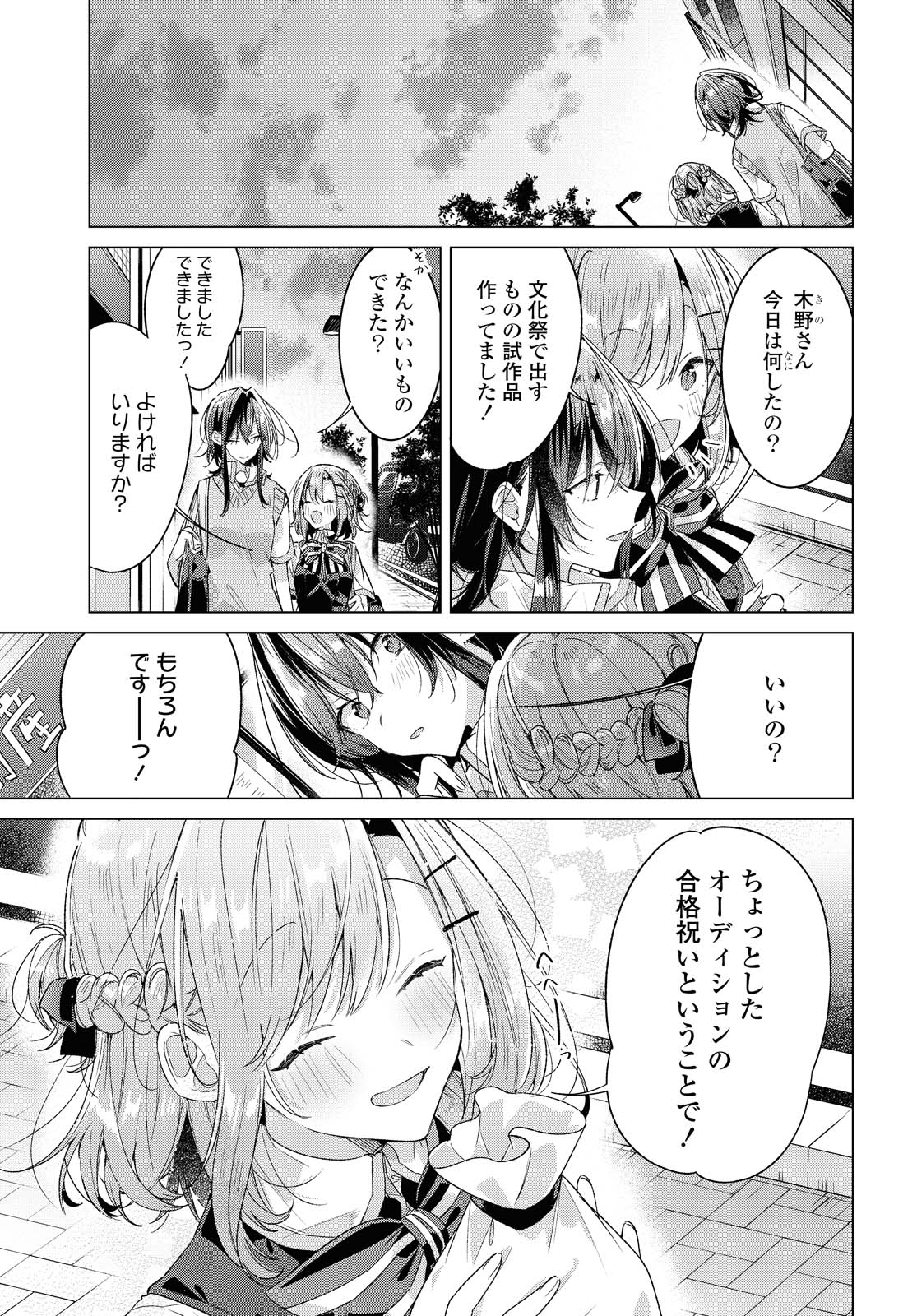 SASAYAKU YOU NI KOI O UTAU Chapter 23.2 page 1 - nihonkuni.com