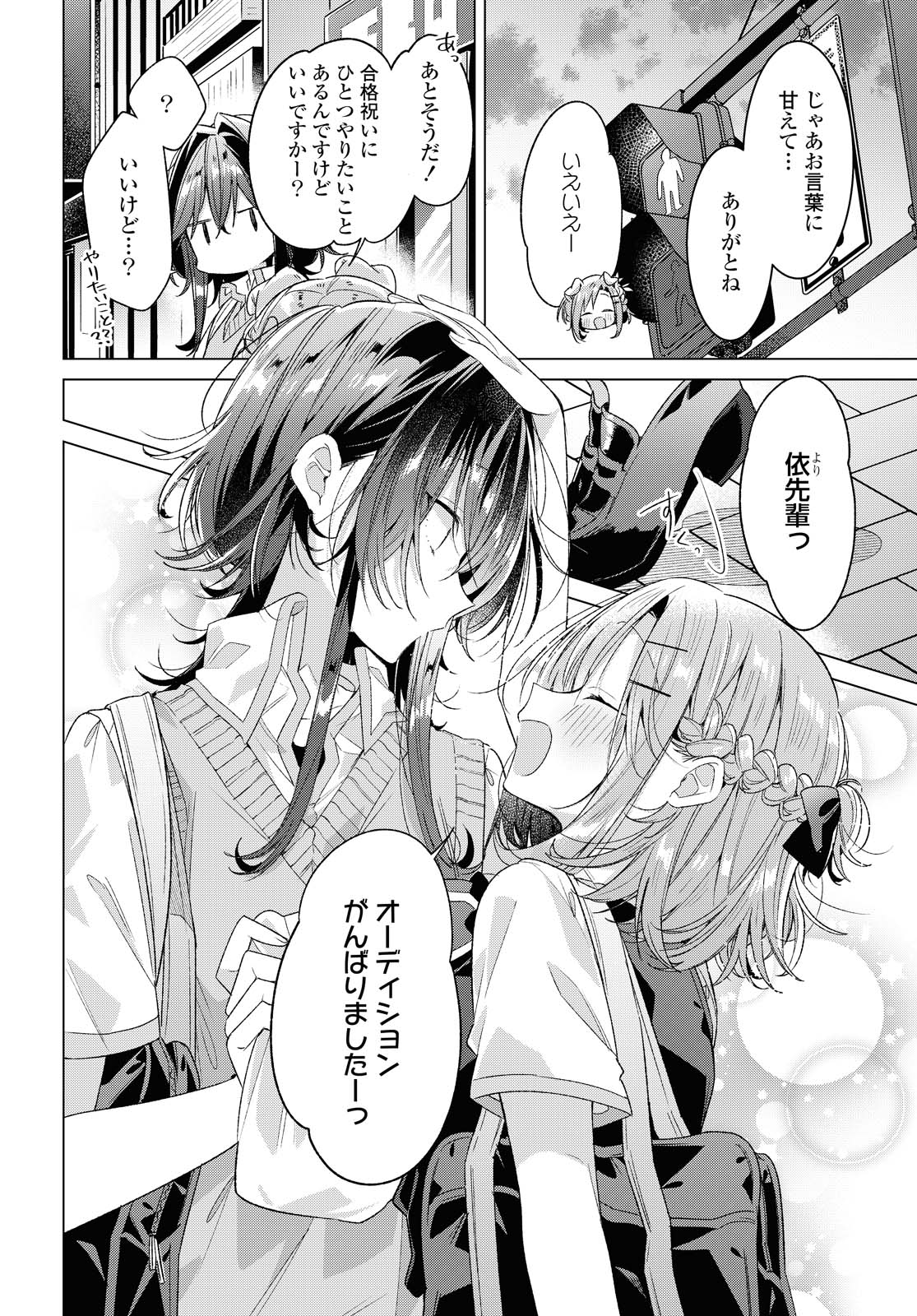 SASAYAKU YOU NI KOI O UTAU Chapter 23.2 page 2 - nihonkuni.com
