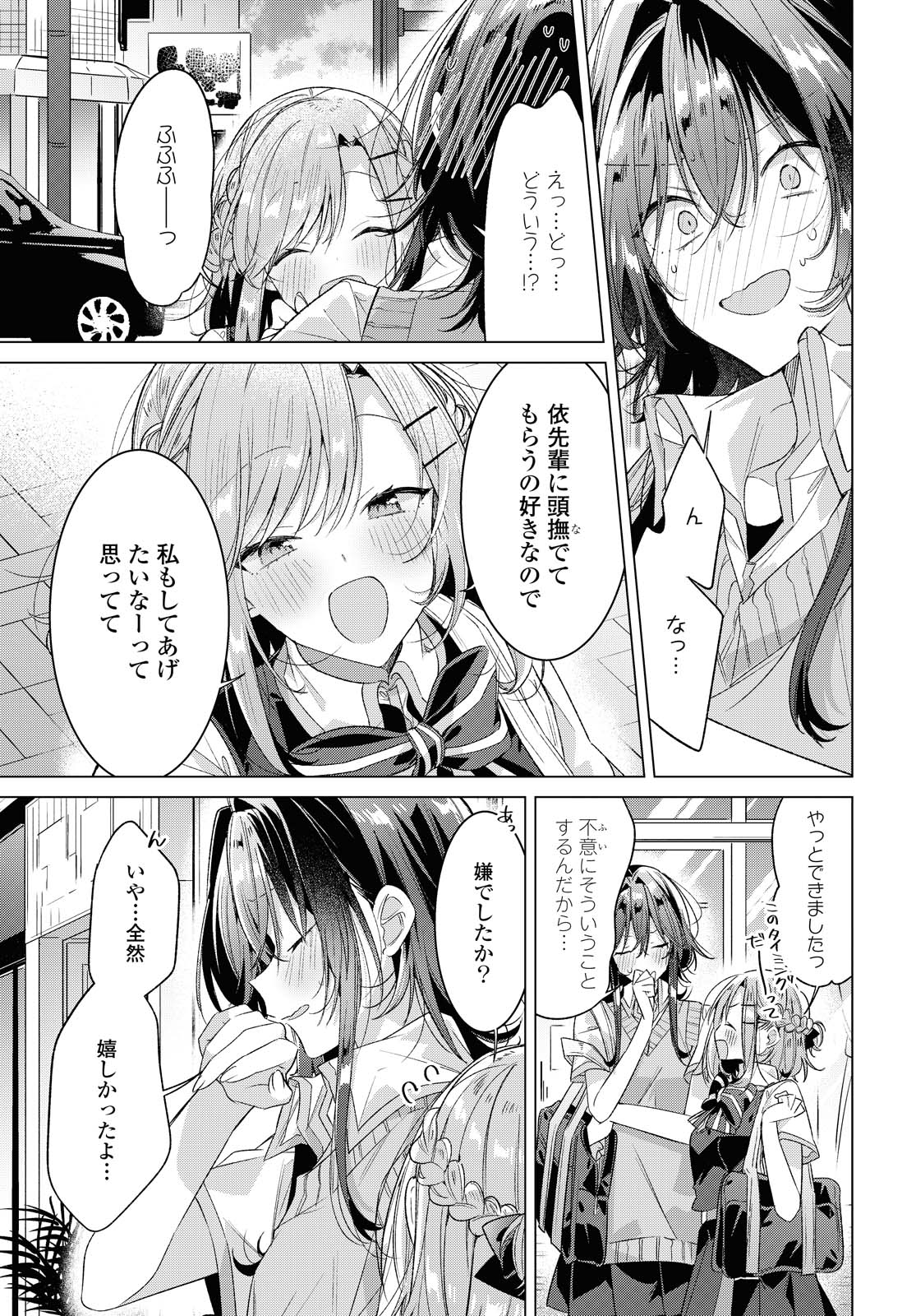 SASAYAKU YOU NI KOI O UTAU Chapter 23.2 page 3 - nihonkuni.com
