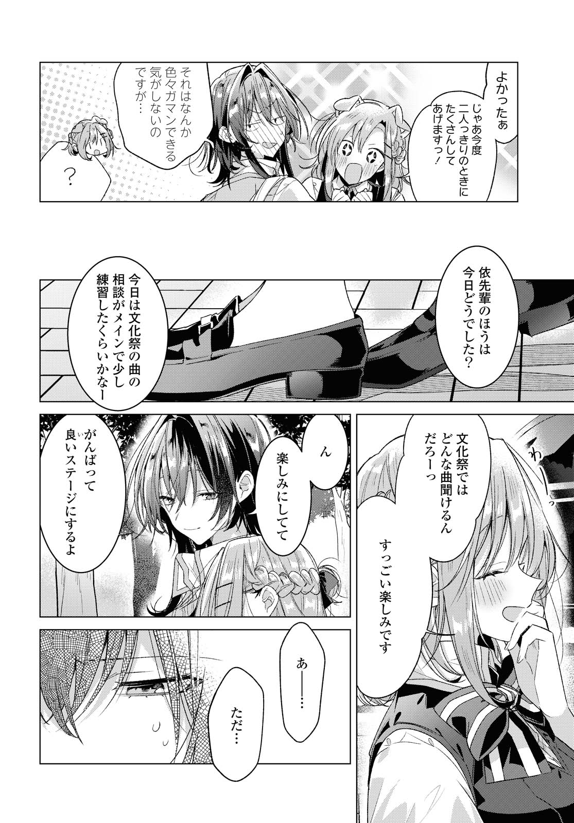 SASAYAKU YOU NI KOI O UTAU Chapter 23.2 page 4 - nihonkuni.com
