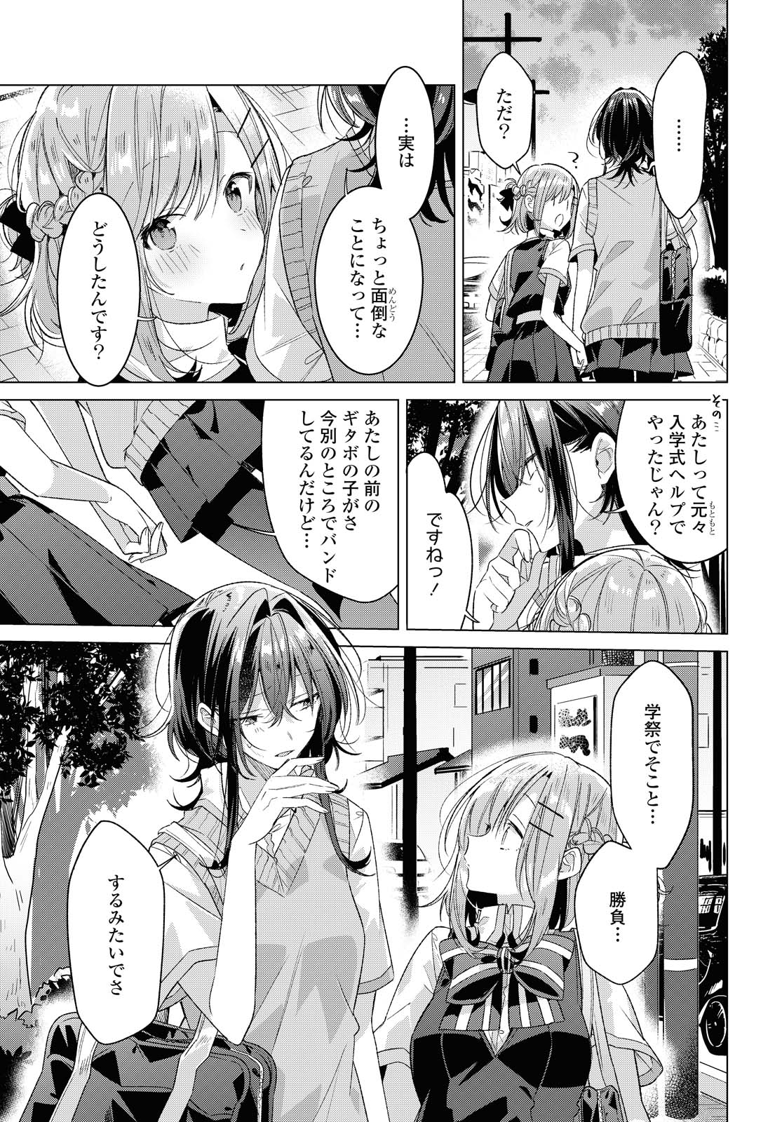 SASAYAKU YOU NI KOI O UTAU Chapter 23.2 page 5 - nihonkuni.com