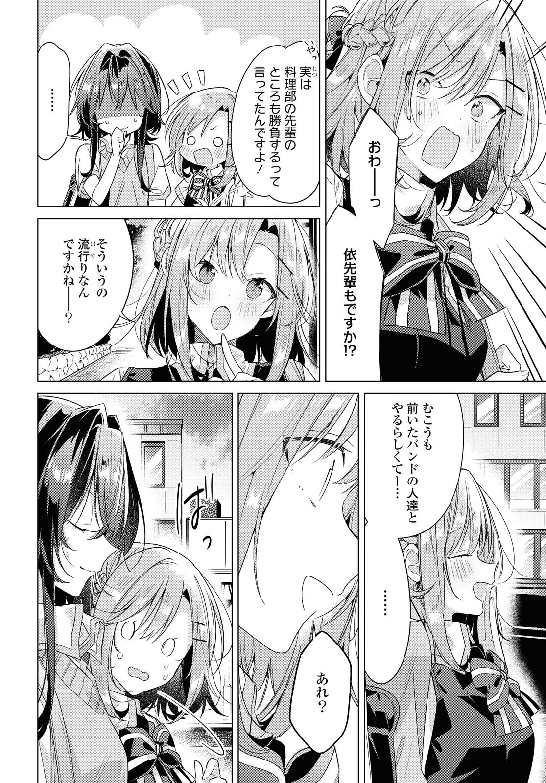SASAYAKU YOU NI KOI O UTAU Chapter 23.2 page 6 - nihonkuni.com