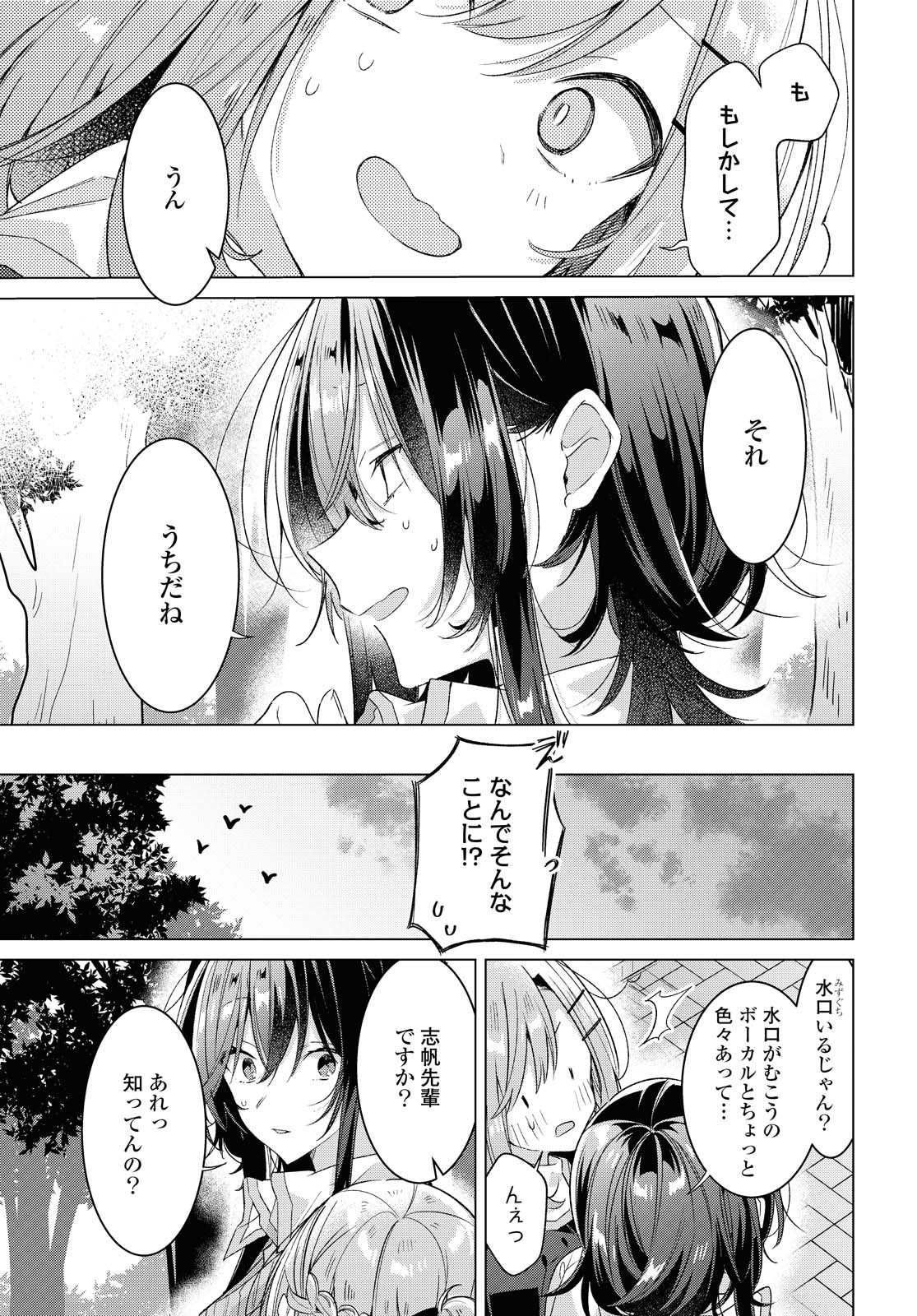 SASAYAKU YOU NI KOI O UTAU Chapter 23.2 page 7 - nihonkuni.com