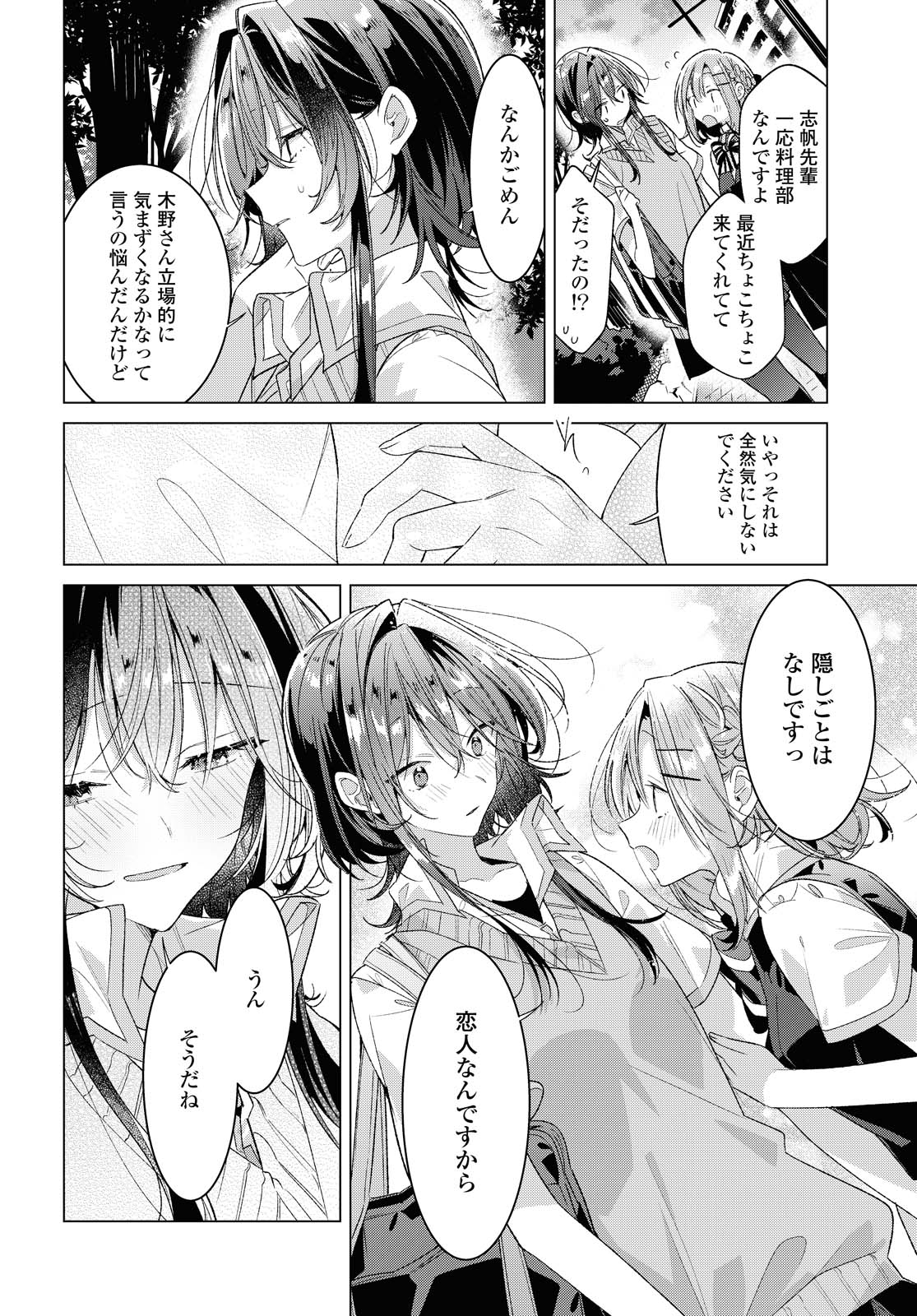 SASAYAKU YOU NI KOI O UTAU Chapter 23.2 page 8 - nihonkuni.com