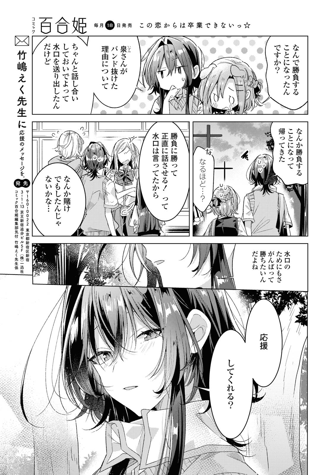 SASAYAKU YOU NI KOI O UTAU Chapter 23.2 page 9 - nihonkuni.com