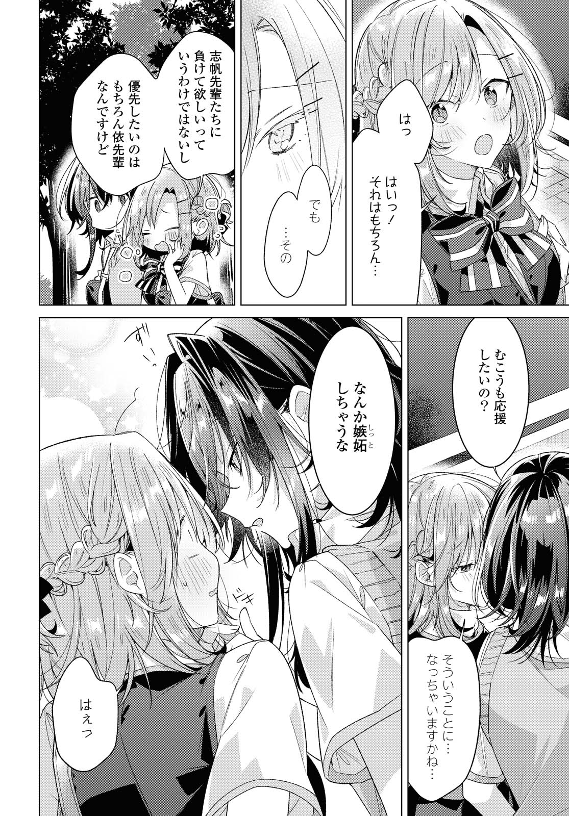 SASAYAKU YOU NI KOI O UTAU Chapter 23.2 page 10 - nihonkuni.com