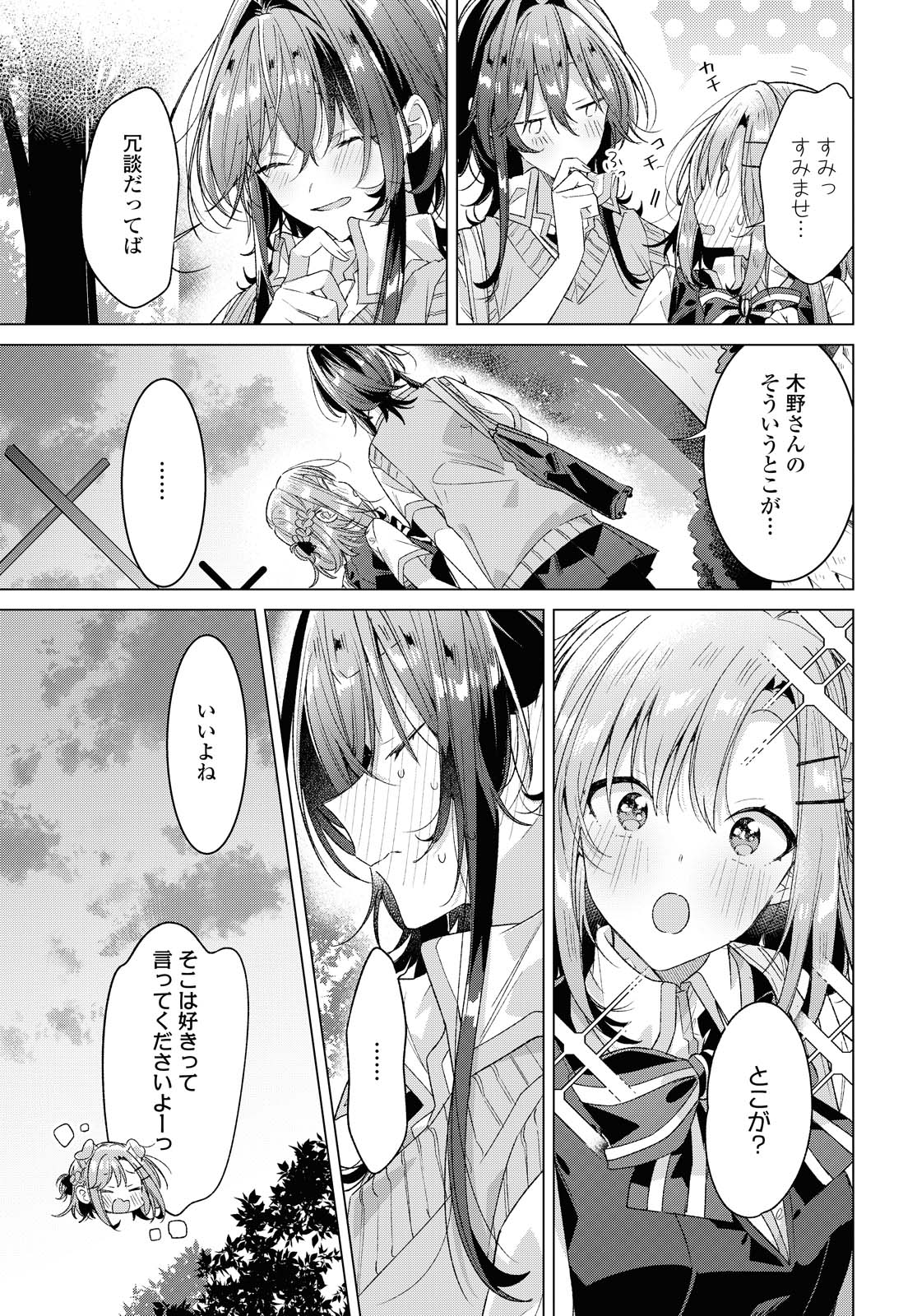 SASAYAKU YOU NI KOI O UTAU Chapter 23.2 page 11 - nihonkuni.com