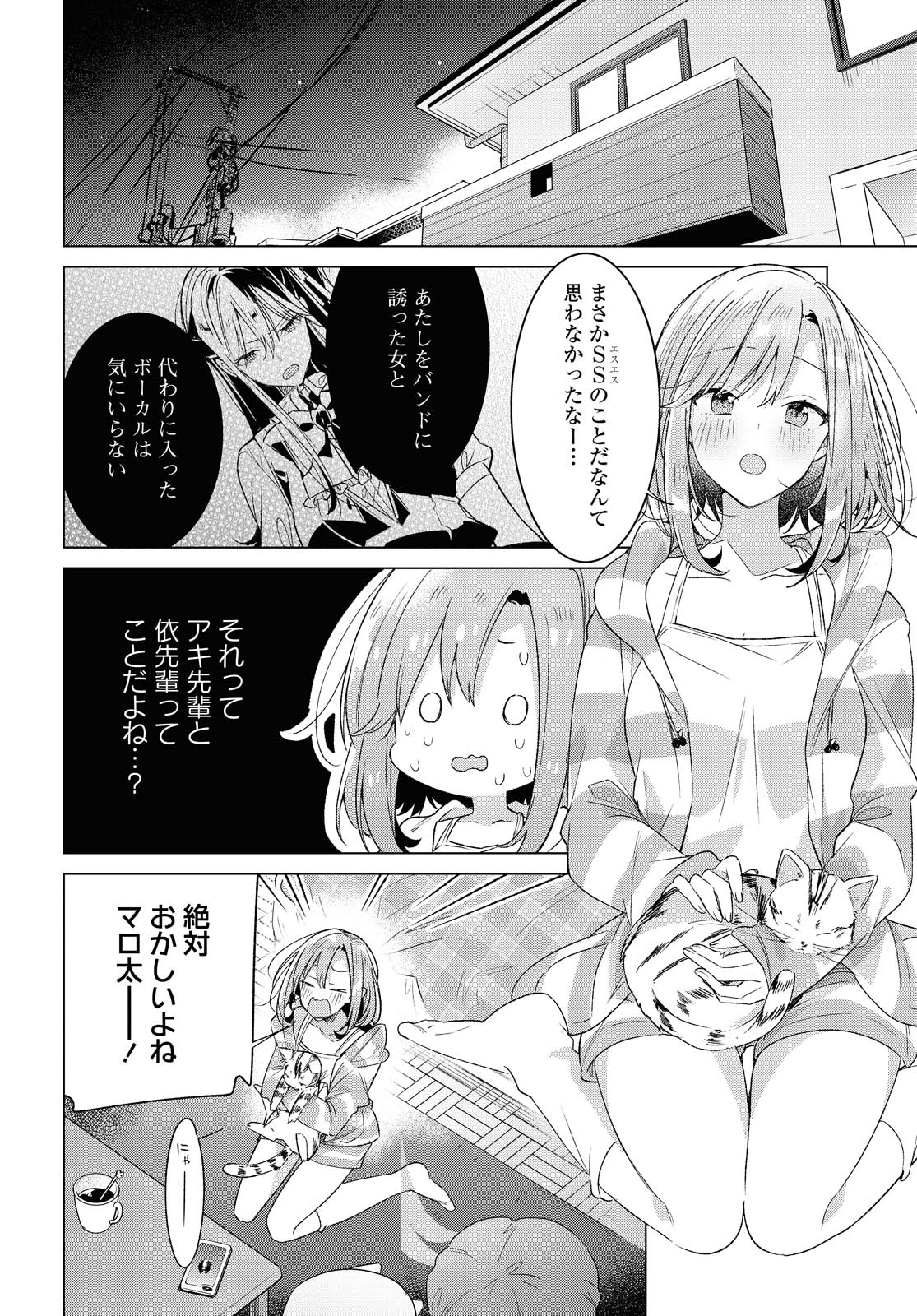 SASAYAKU YOU NI KOI O UTAU Chapter 23.2 page 12 - nihonkuni.com