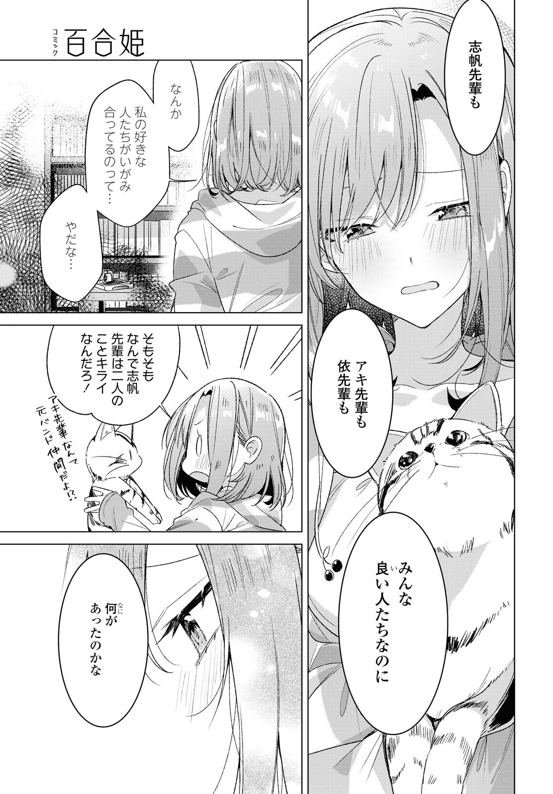 SASAYAKU YOU NI KOI O UTAU Chapter 23.2 page 13 - nihonkuni.com