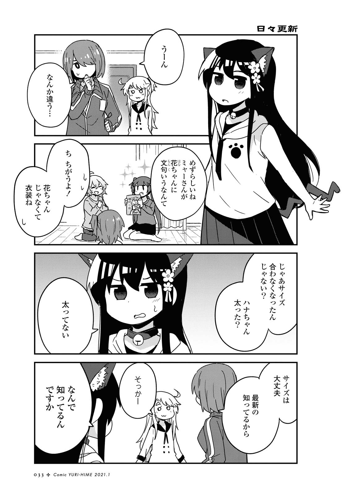 WATASHI NI TENSHI GA MAIORITA! - RAW Chapter 74 page 1 - nihonkuni.com