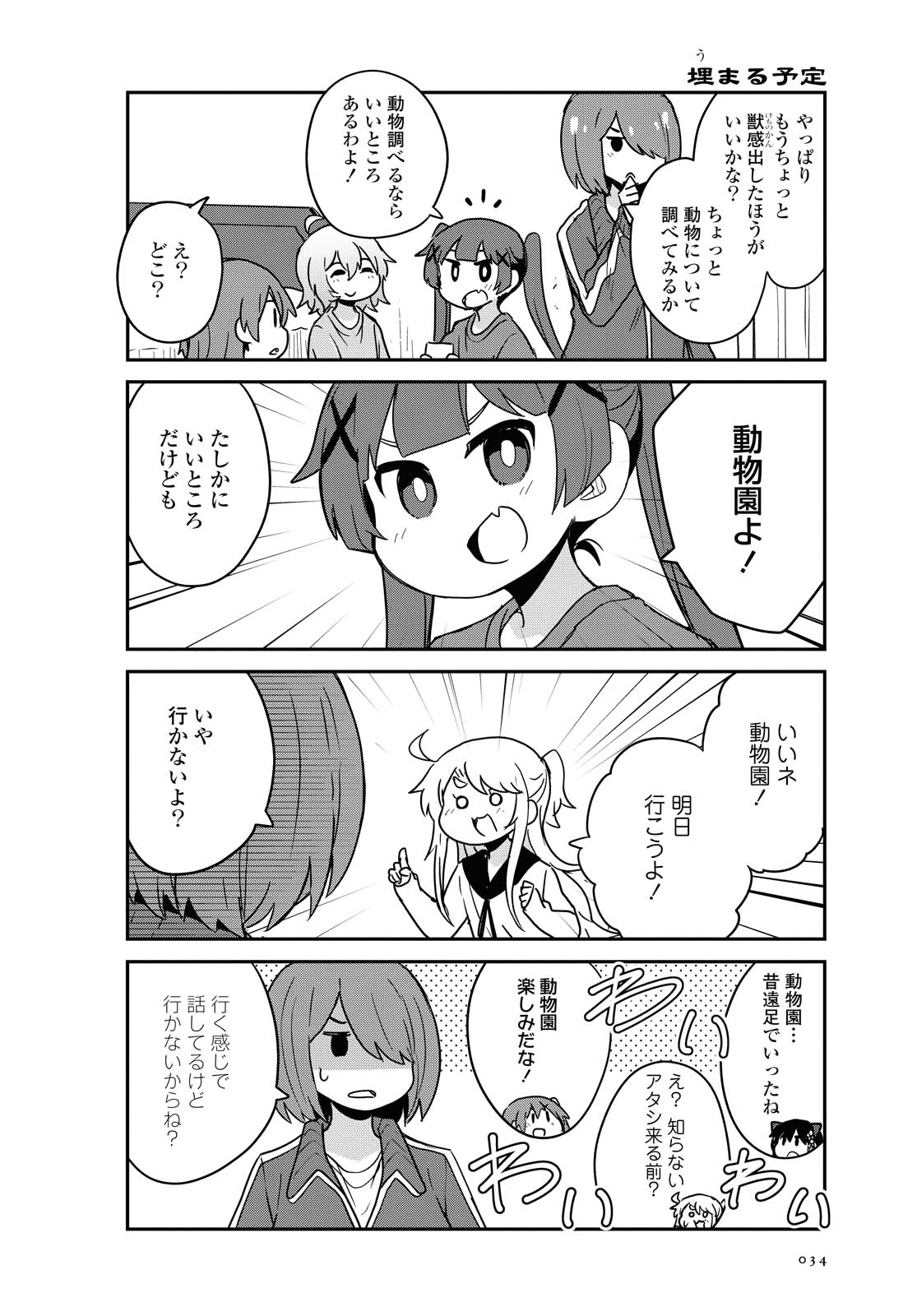 WATASHI NI TENSHI GA MAIORITA! - RAW Chapter 74 page 2 - nihonkuni.com