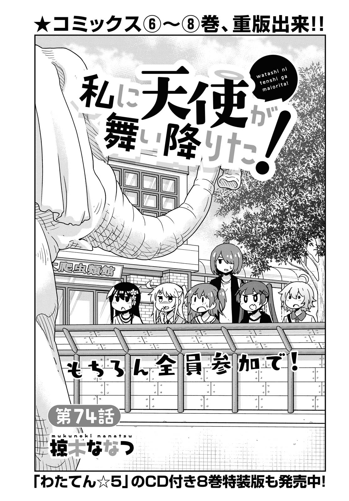 WATASHI NI TENSHI GA MAIORITA! - RAW Chapter 74 page 3 - nihonkuni.com