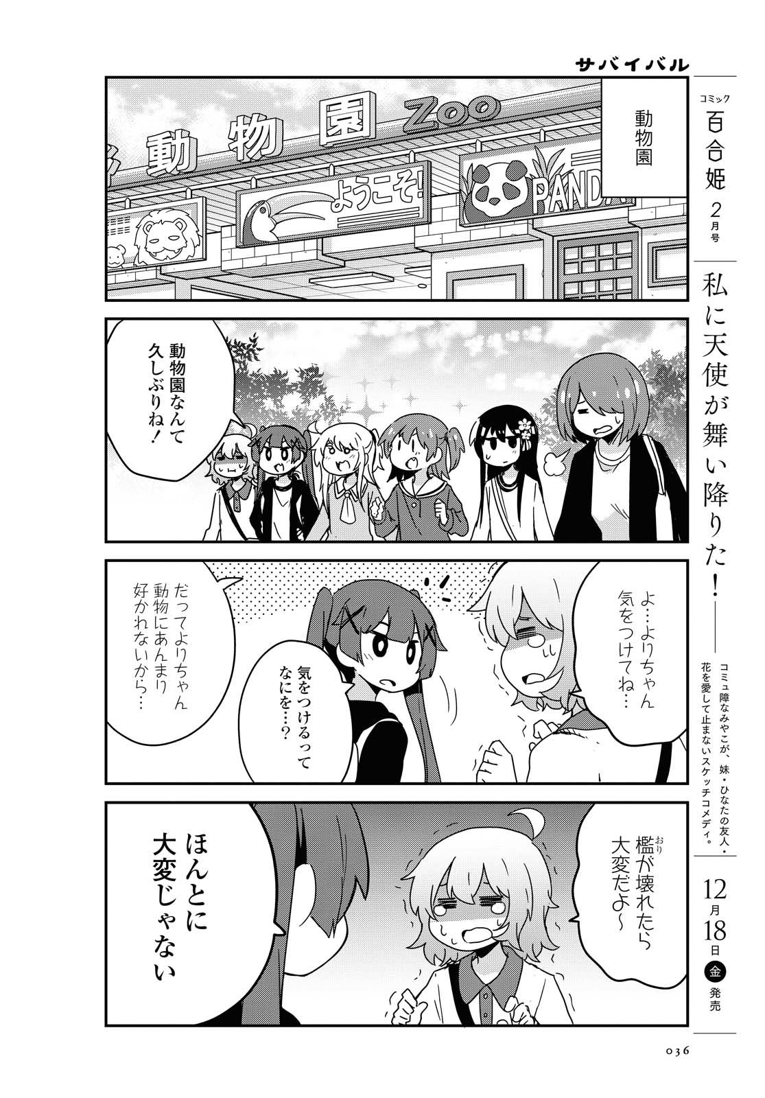 WATASHI NI TENSHI GA MAIORITA! - RAW Chapter 74 page 4 - nihonkuni.com