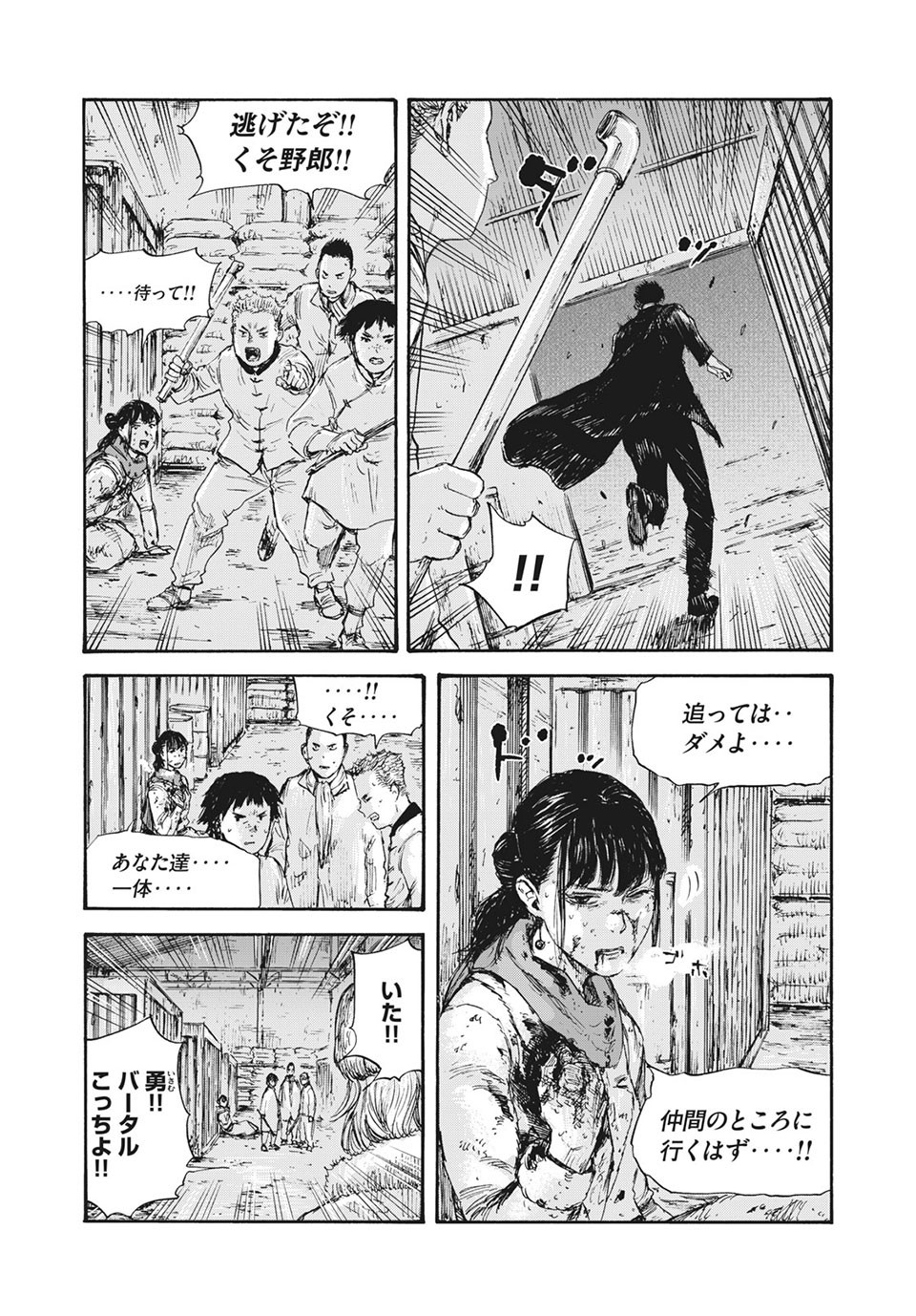 MANSHUU AHEN SQUAD - RAW Chap 45 - Pic 4