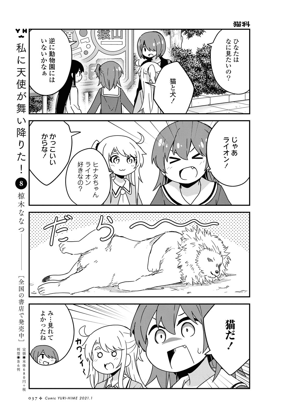 WATASHI NI TENSHI GA MAIORITA! - RAW Chapter 74 page 5 - nihonkuni.com