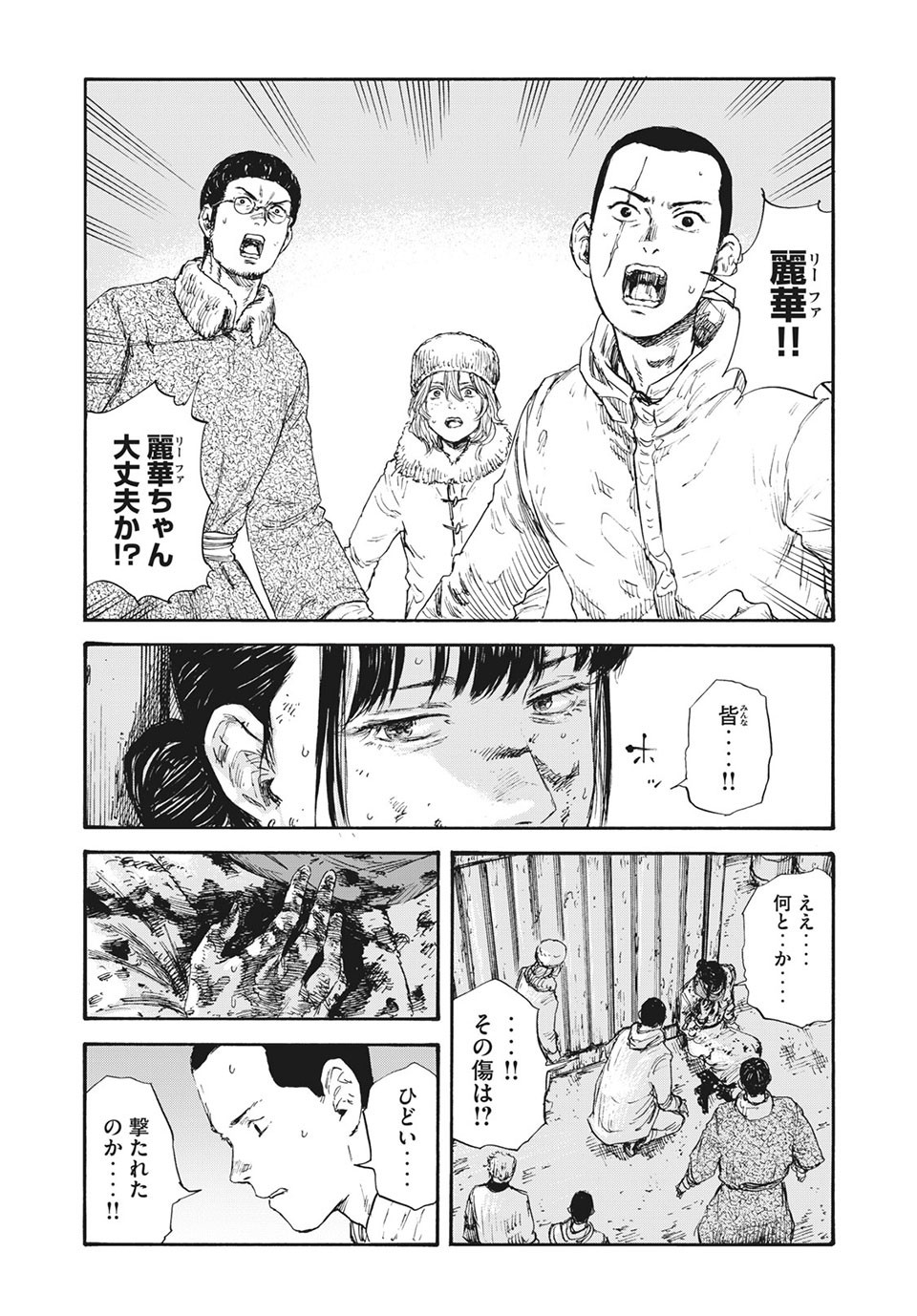 MANSHUU AHEN SQUAD - RAW Chap 45 - Pic 5