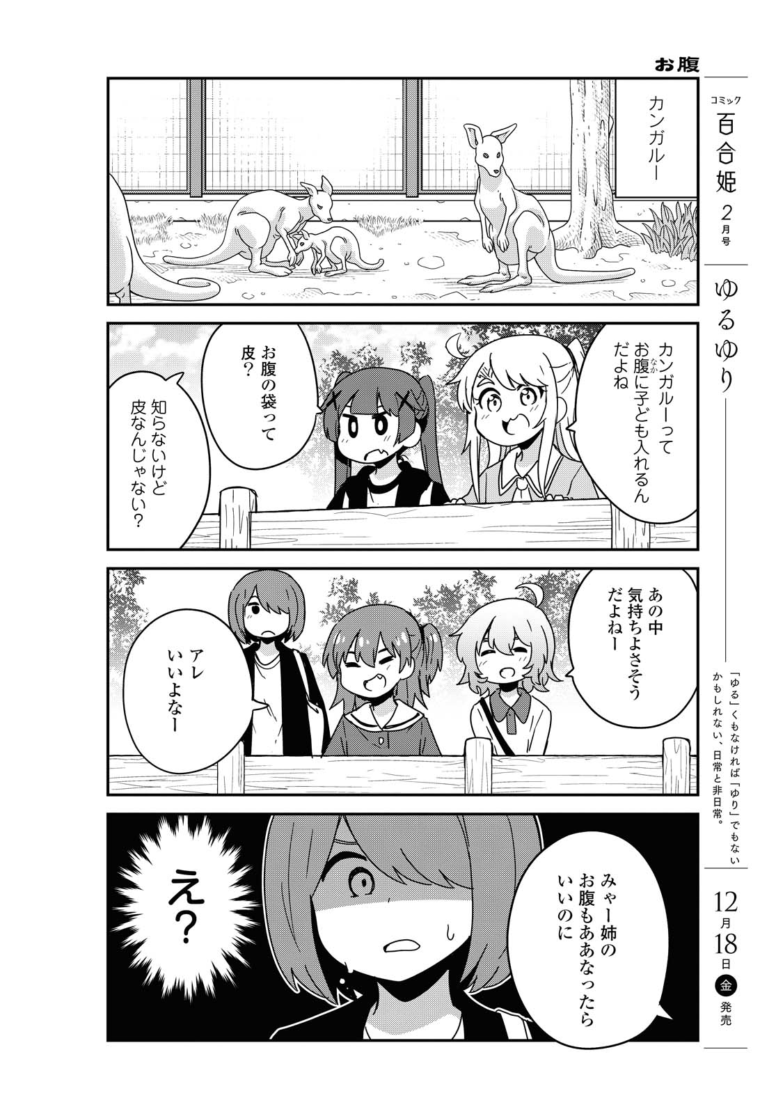 WATASHI NI TENSHI GA MAIORITA! - RAW Chapter 74 page 6 - nihonkuni.com