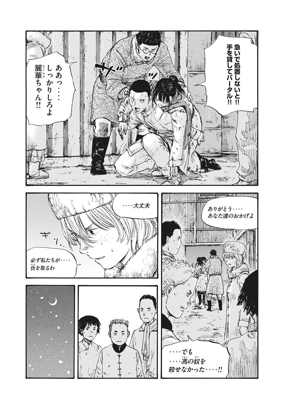 MANSHUU AHEN SQUAD - RAW Chap 45 - Pic 6