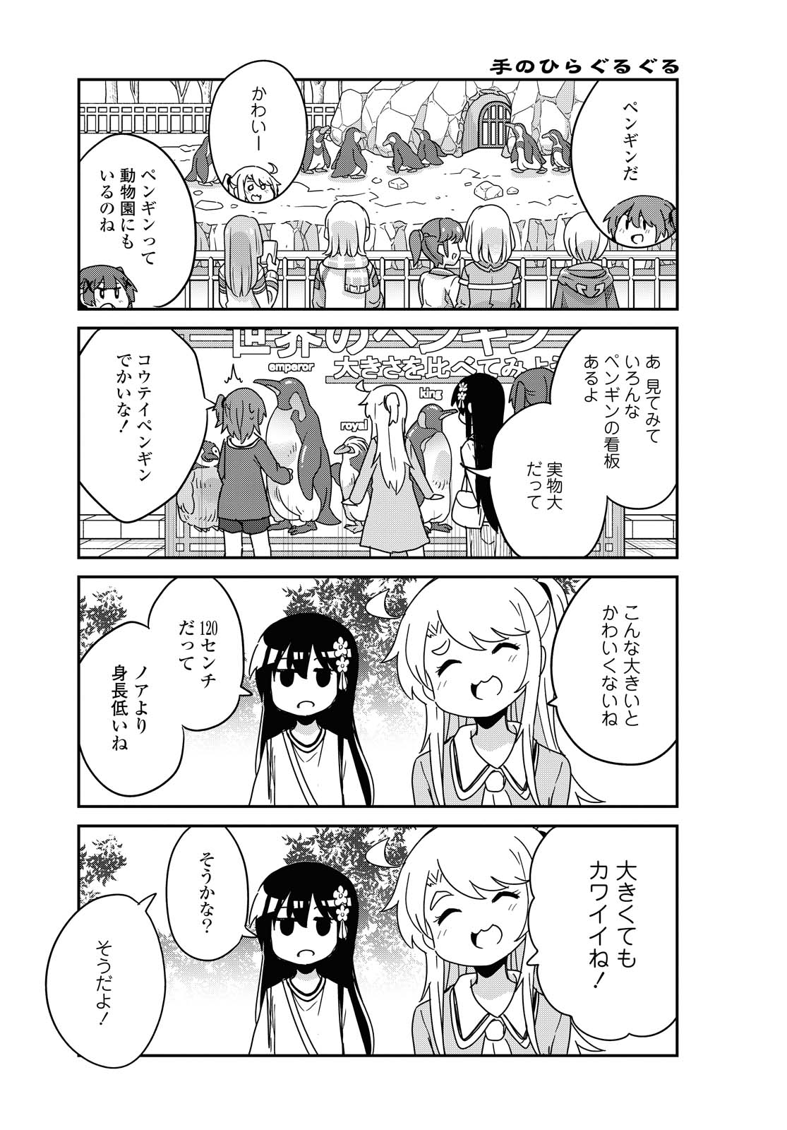 WATASHI NI TENSHI GA MAIORITA! - RAW Chapter 74 page 7 - nihonkuni.com