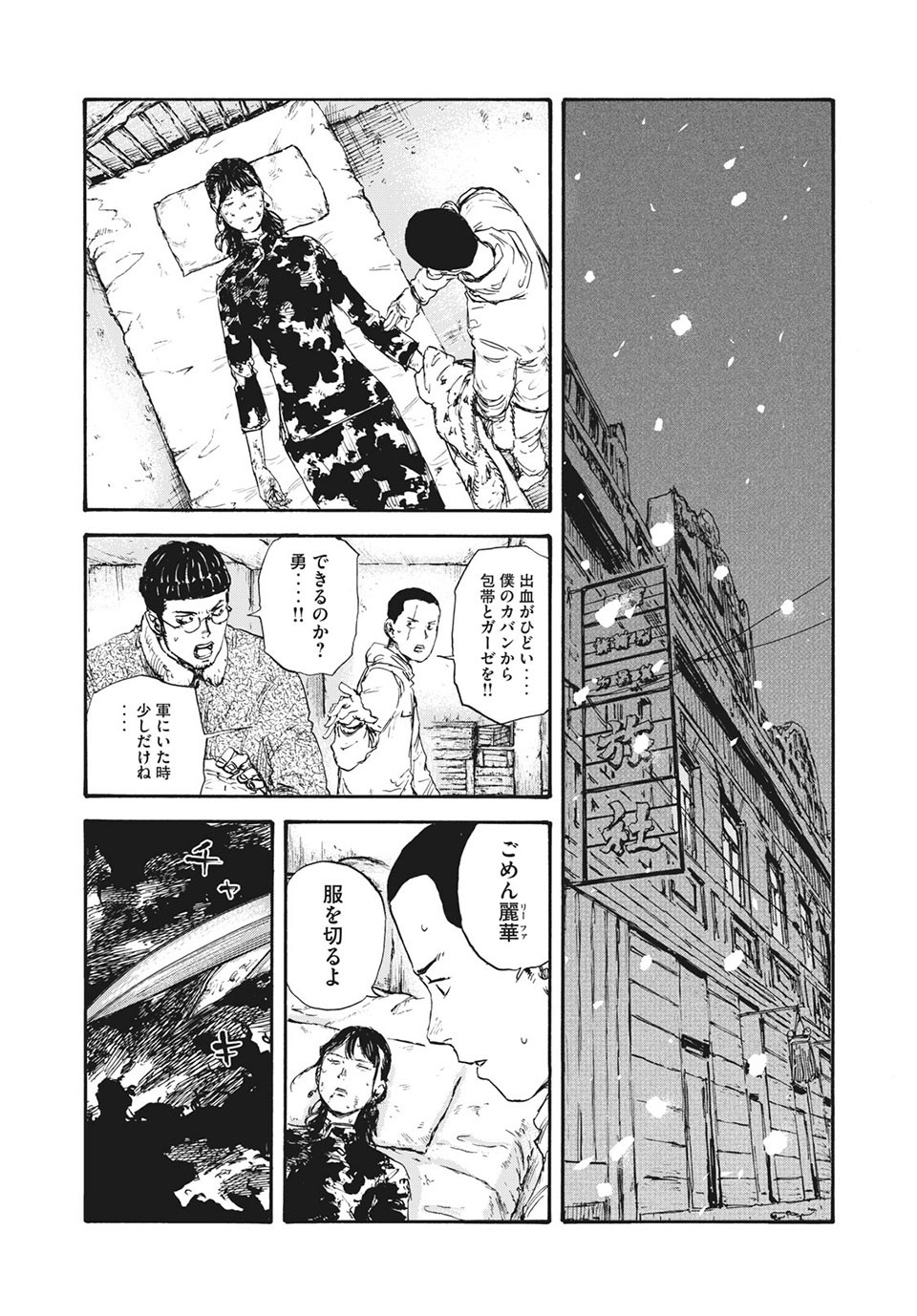 MANSHUU AHEN SQUAD - RAW Chap 45 - Pic 7