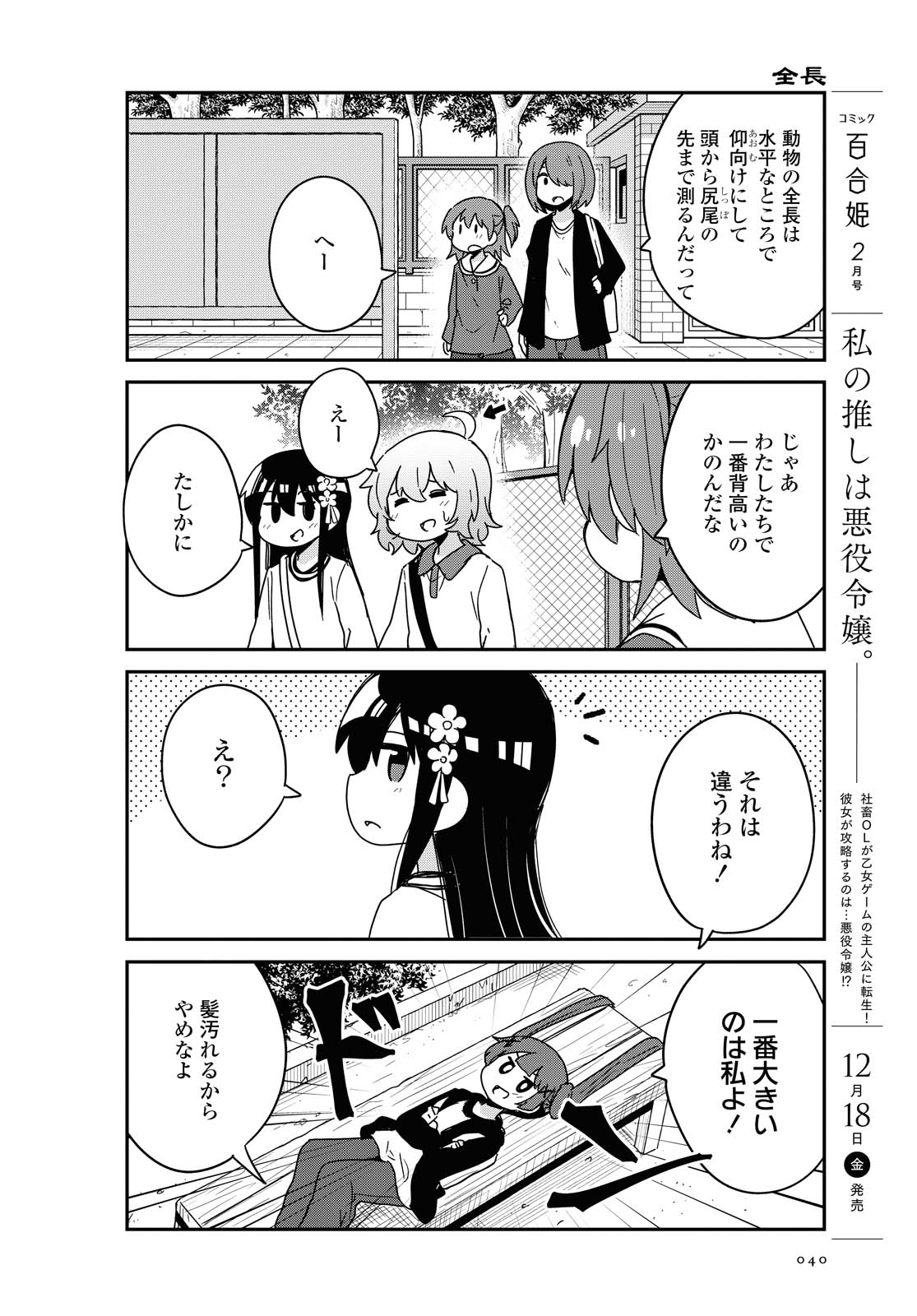 WATASHI NI TENSHI GA MAIORITA! - RAW Chapter 74 page 8 - nihonkuni.com