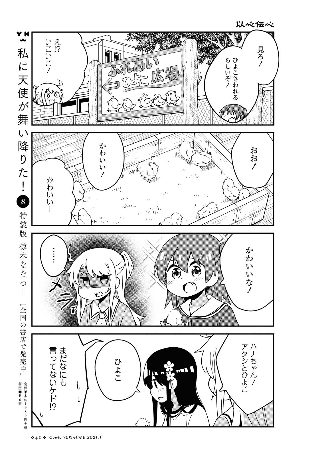 WATASHI NI TENSHI GA MAIORITA! - RAW Chapter 74 page 9 - nihonkuni.com