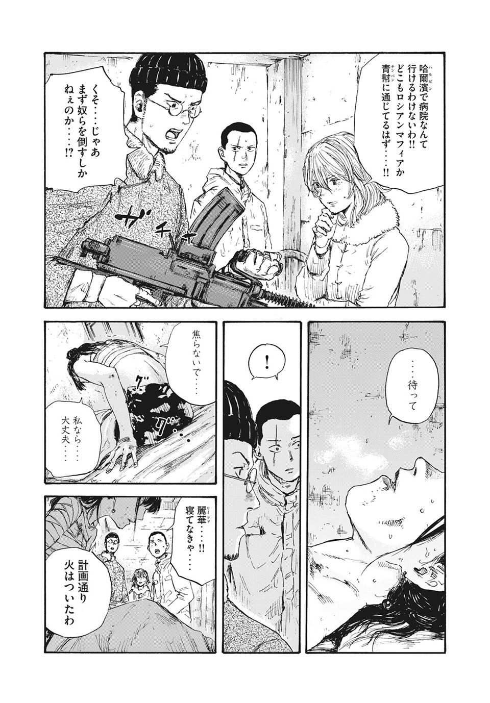 MANSHUU AHEN SQUAD - RAW Chap 45 - Pic 9