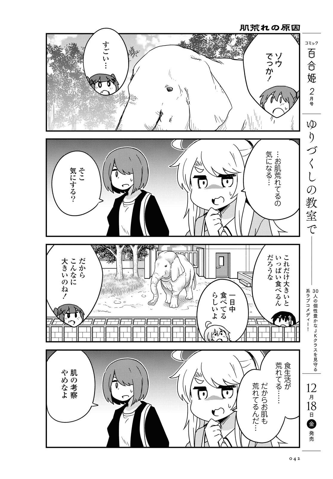 WATASHI NI TENSHI GA MAIORITA! - RAW Chapter 74 page 10 - nihonkuni.com
