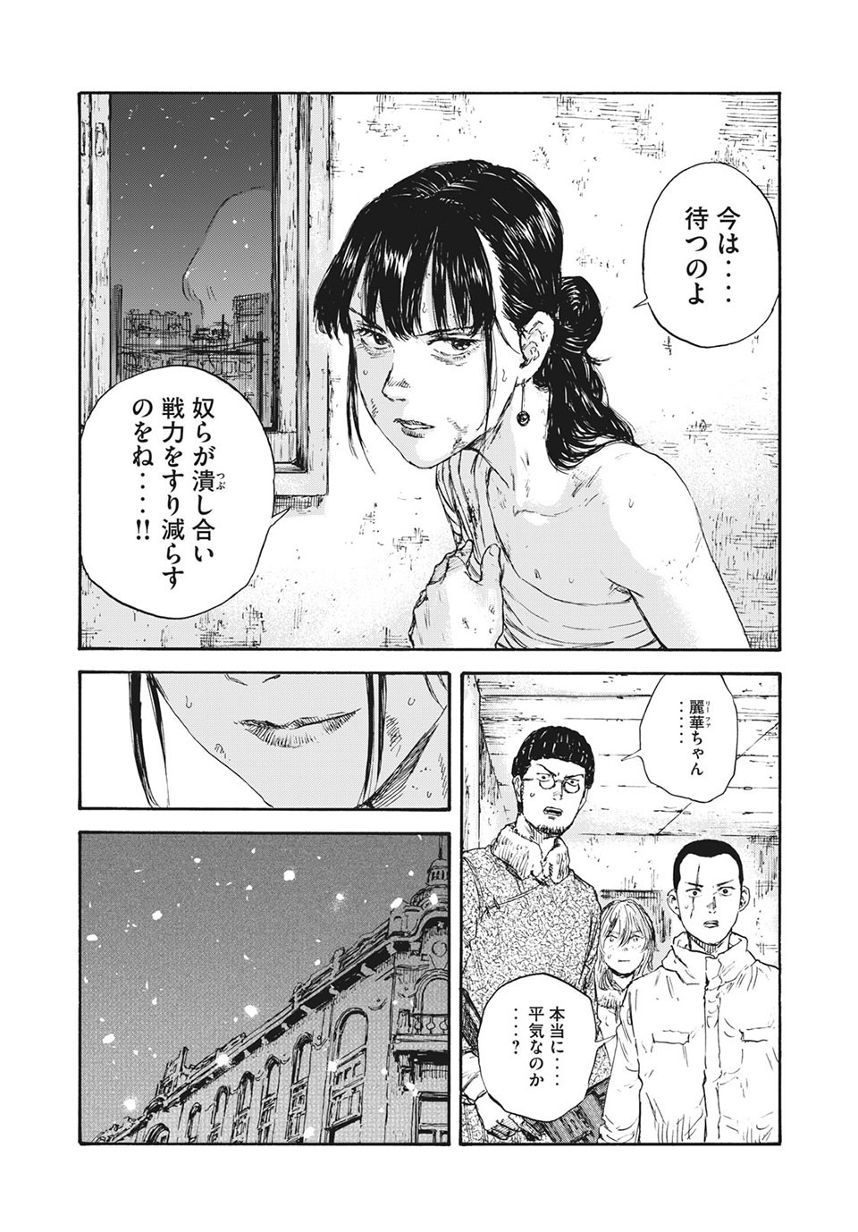 MANSHUU AHEN SQUAD - RAW Chap 45 - Pic 10
