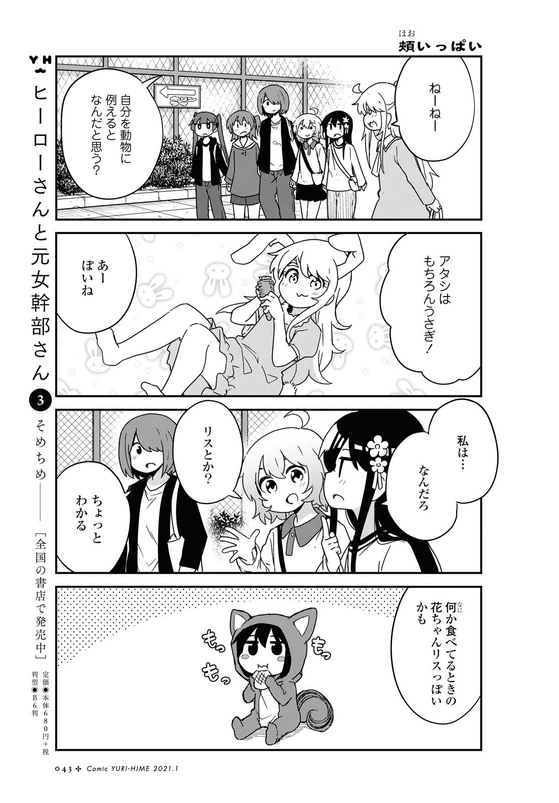 WATASHI NI TENSHI GA MAIORITA! - RAW Chapter 74 page 11 - nihonkuni.com