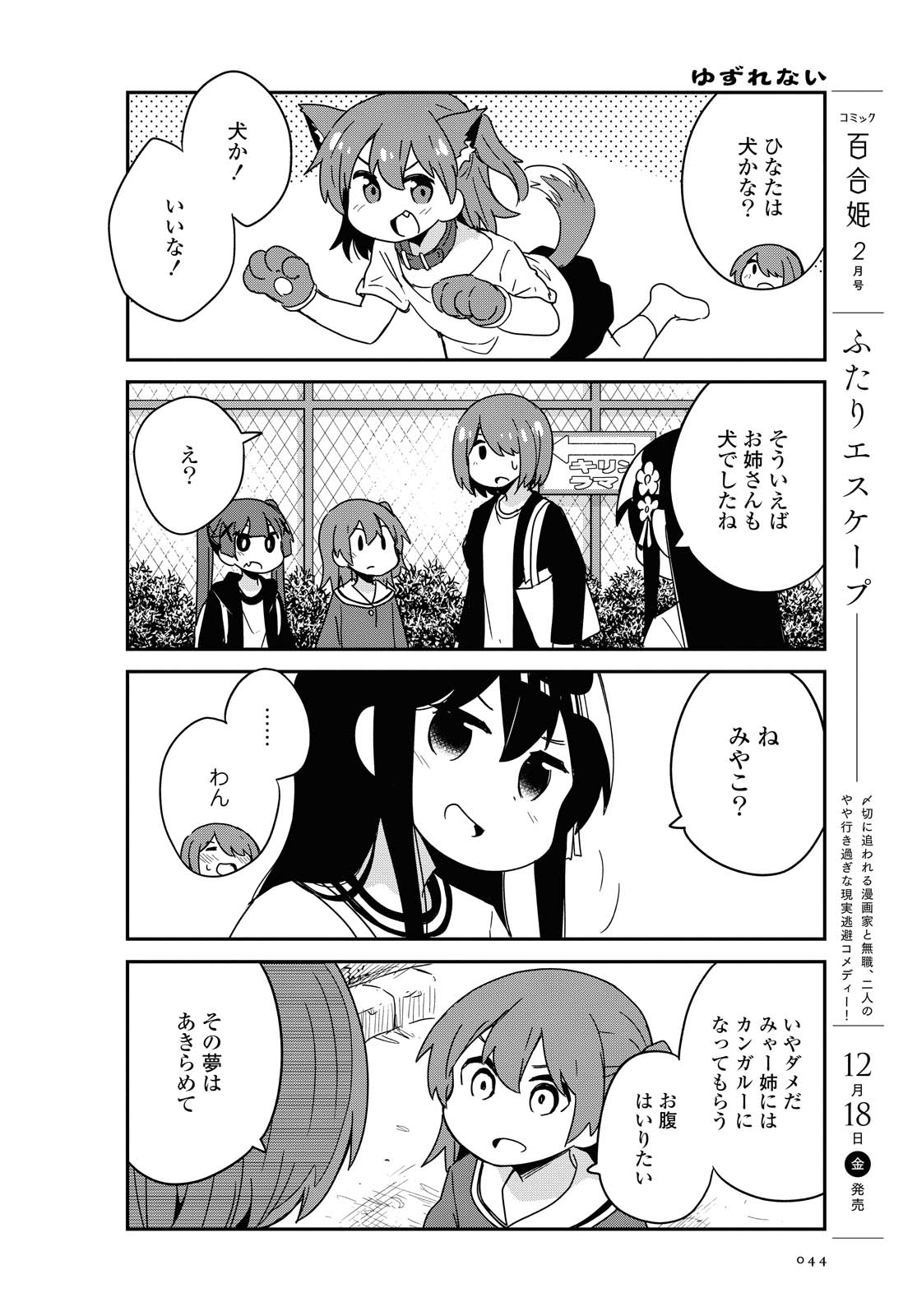WATASHI NI TENSHI GA MAIORITA! - RAW Chapter 74 page 12 - nihonkuni.com