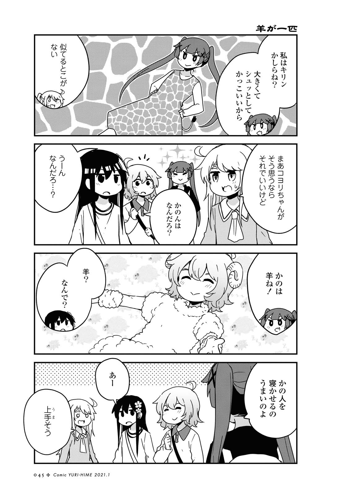 WATASHI NI TENSHI GA MAIORITA! - RAW Chapter 74 page 13 - nihonkuni.com