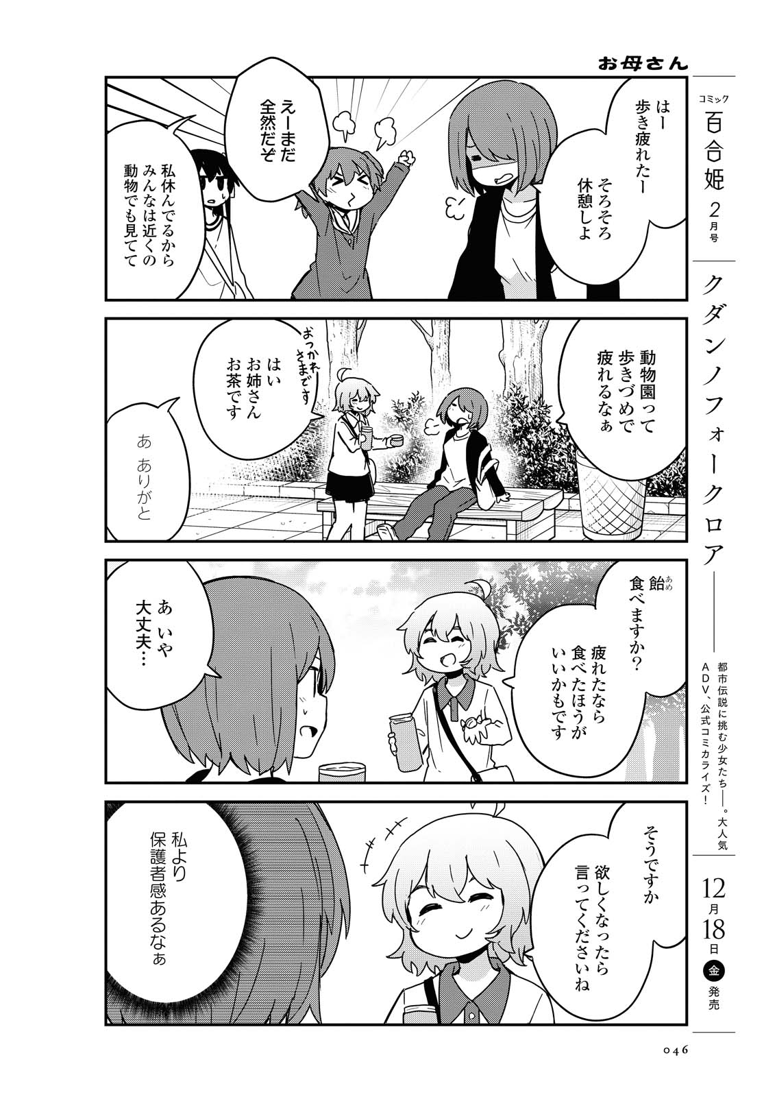 WATASHI NI TENSHI GA MAIORITA! - RAW Chapter 74 page 14 - nihonkuni.com