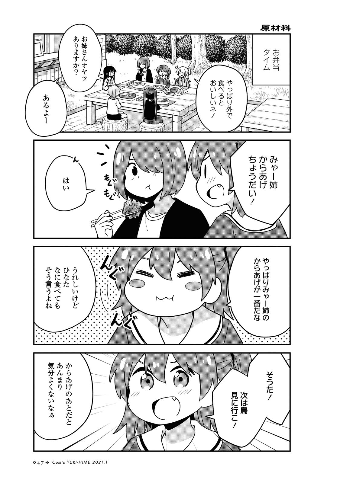 WATASHI NI TENSHI GA MAIORITA! - RAW Chapter 74 page 15 - nihonkuni.com