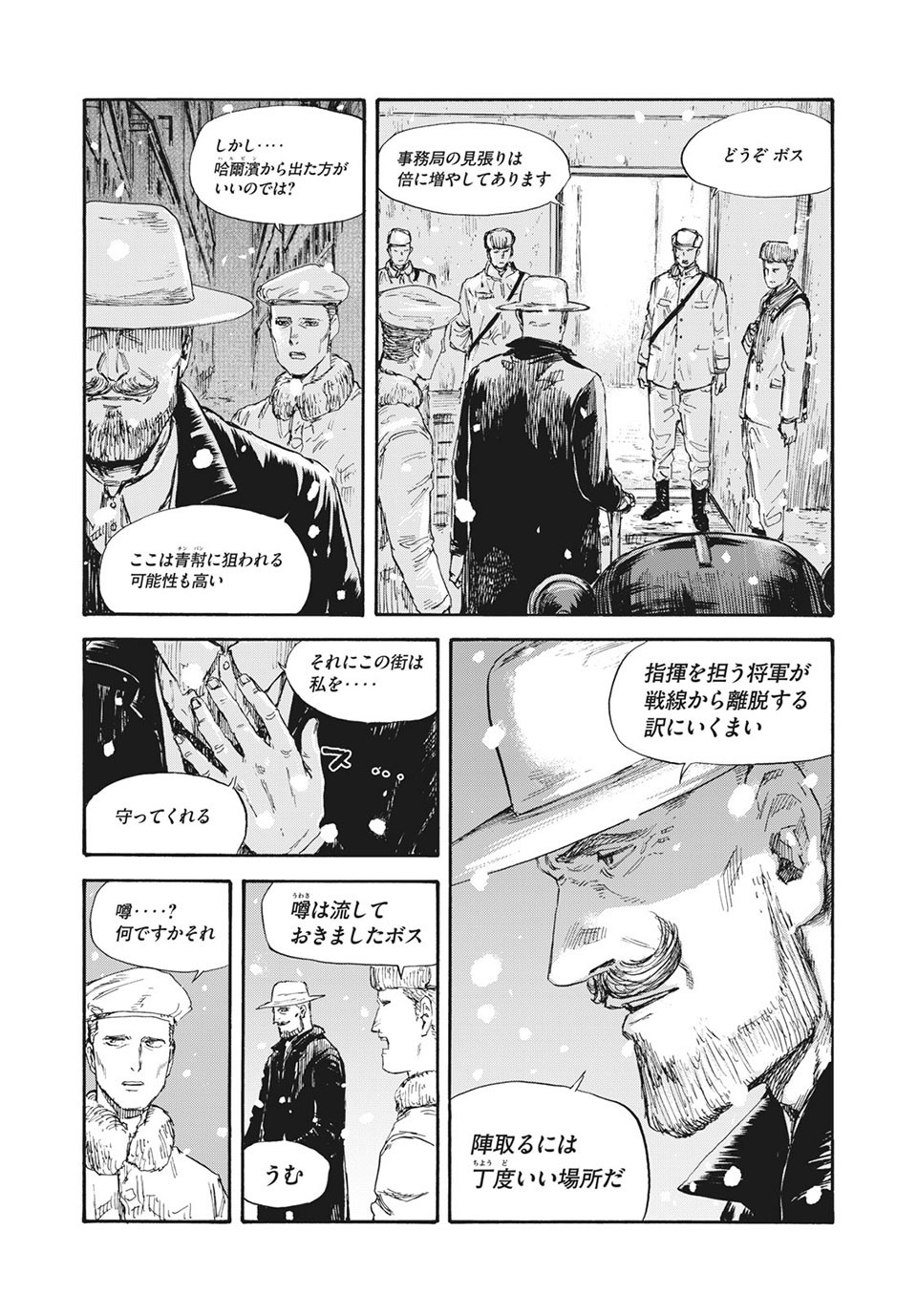 MANSHUU AHEN SQUAD - RAW Chap 45 - Pic 15