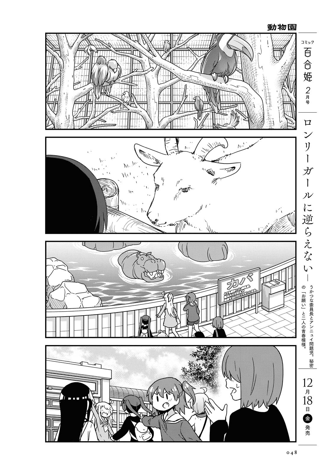 WATASHI NI TENSHI GA MAIORITA! - RAW Chapter 74 page 16 - nihonkuni.com