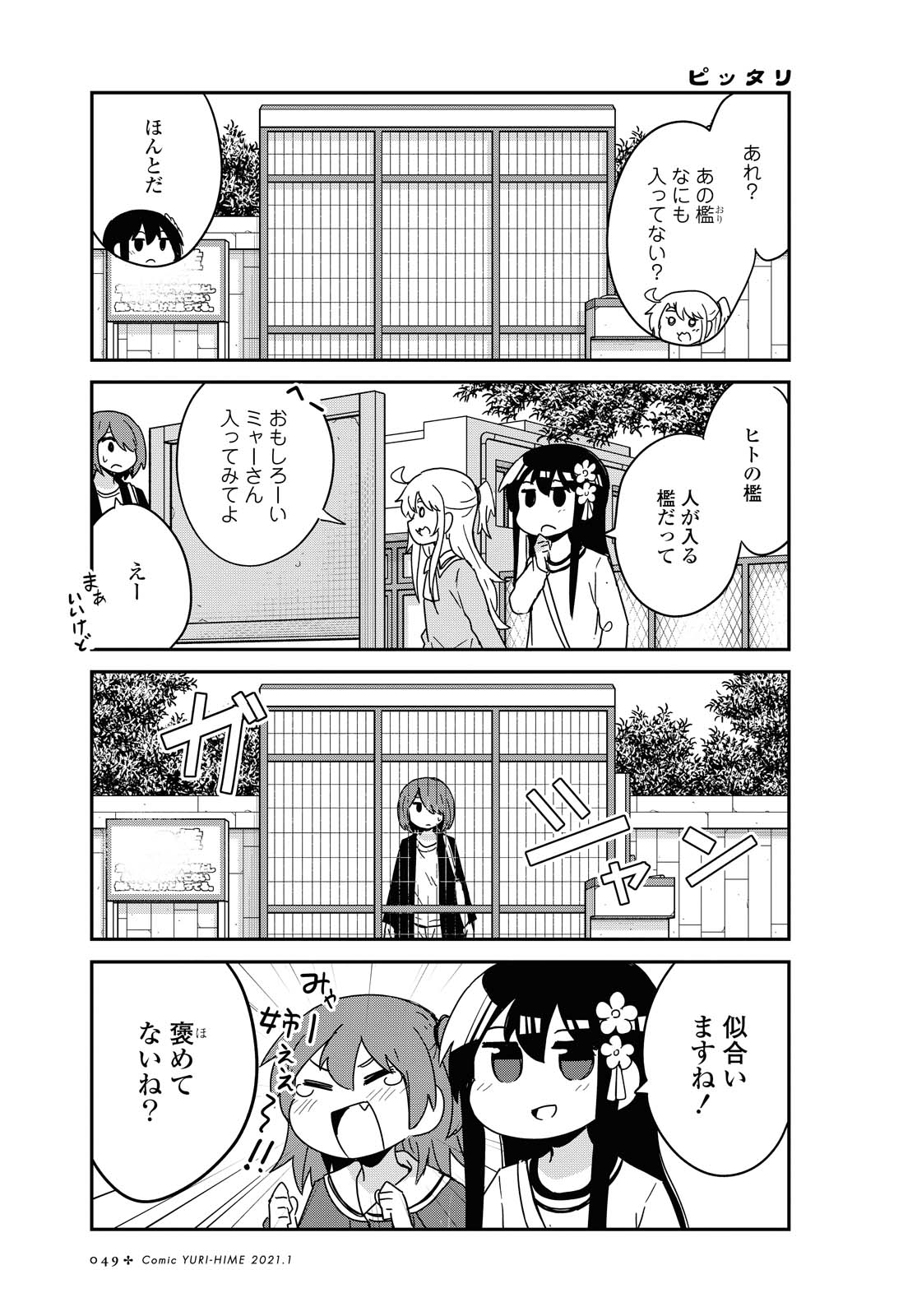 WATASHI NI TENSHI GA MAIORITA! - RAW Chapter 74 page 17 - nihonkuni.com