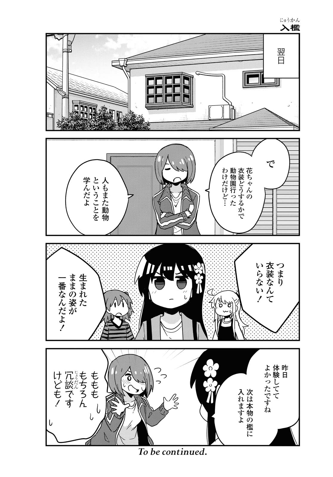 WATASHI NI TENSHI GA MAIORITA! - RAW Chapter 74 page 18 - nihonkuni.com