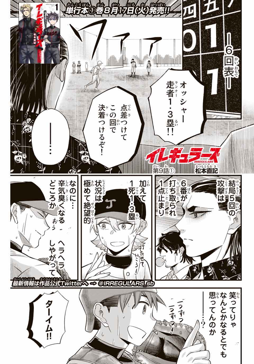 Read IRREGULARS Chapter 9.1 [High Quality / Full] - Page 1 - nicomanga.com