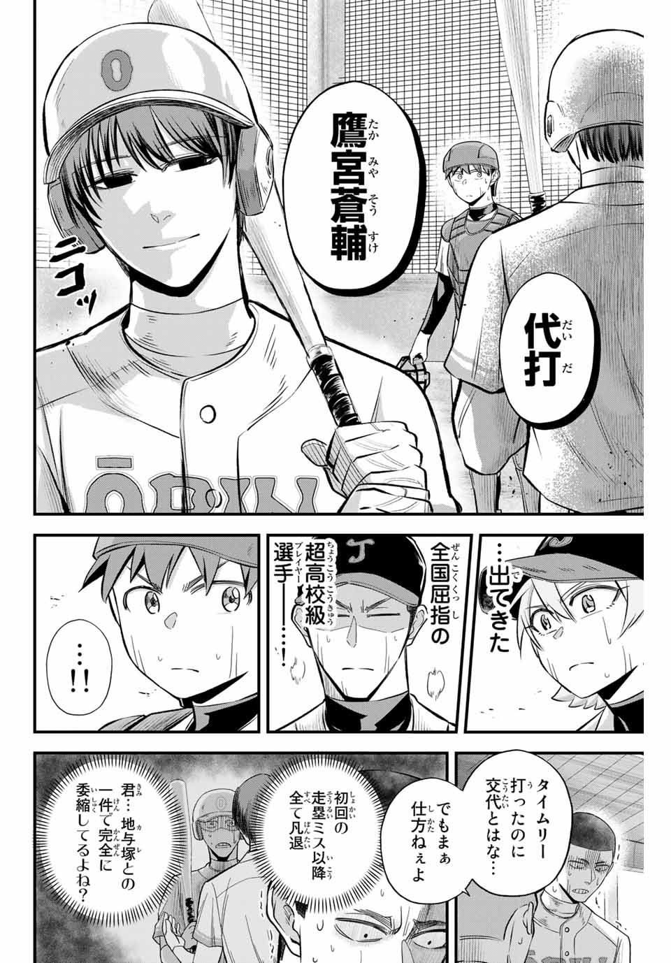 Read IRREGULARS Chapter 9.1 [High Quality / Full] - Page 2 - nicomanga.com