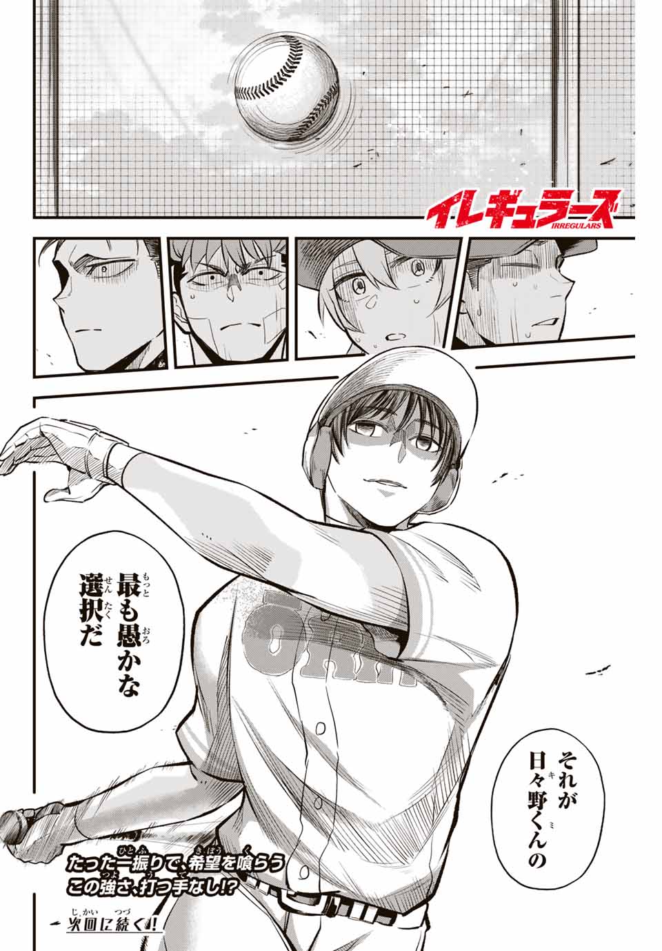 Read IRREGULARS Chapter 9.1 [High Quality / Full] - Page 6 - nicomanga.com