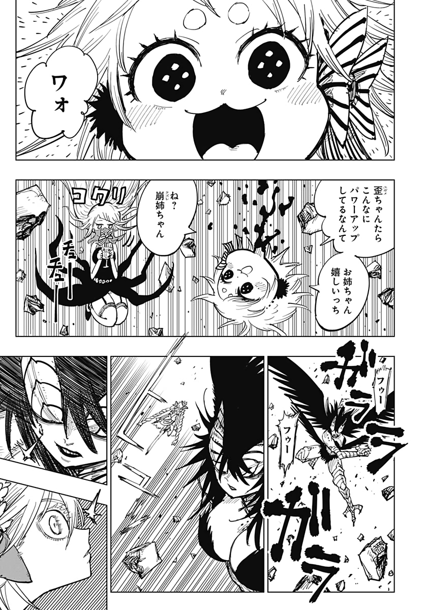 Suicide Girl  Chap 17 - Pic 9