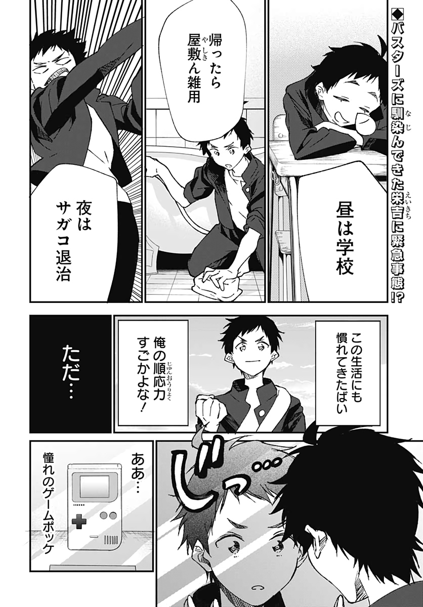 Zombie Land saga Gaiden The First Zombie Chapter 4 page 2 - nihonkuni.com