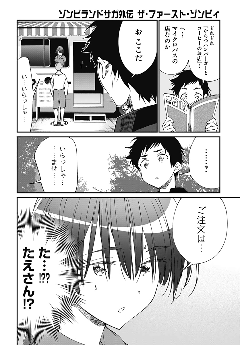 Zombie Land saga Gaiden The First Zombie Chapter 4 page 4 - nihonkuni.com