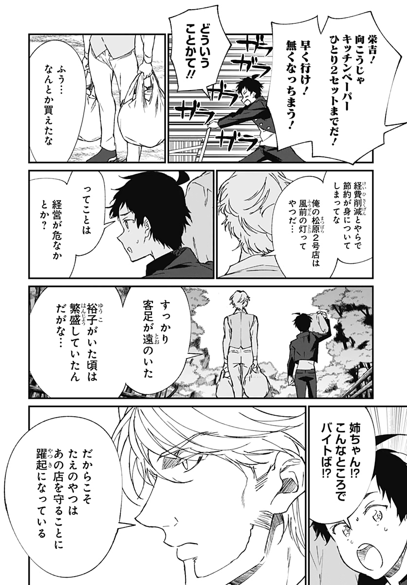 Zombie Land saga Gaiden The First Zombie Chapter 4 page 10 - nihonkuni.com